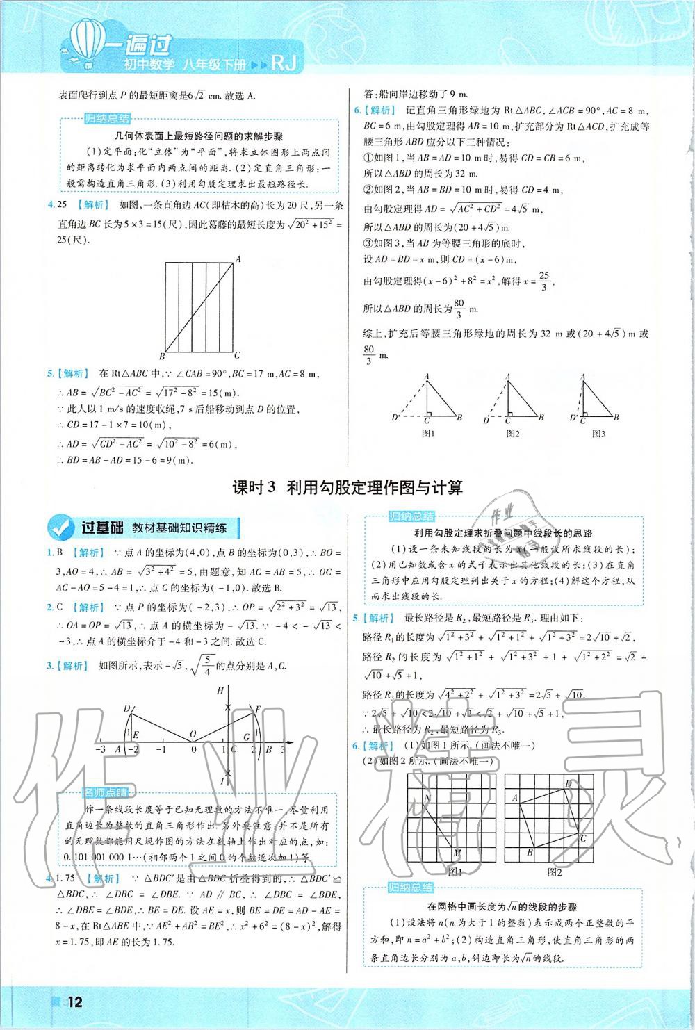 2020年一遍过八年级数学下册人教版 第12页