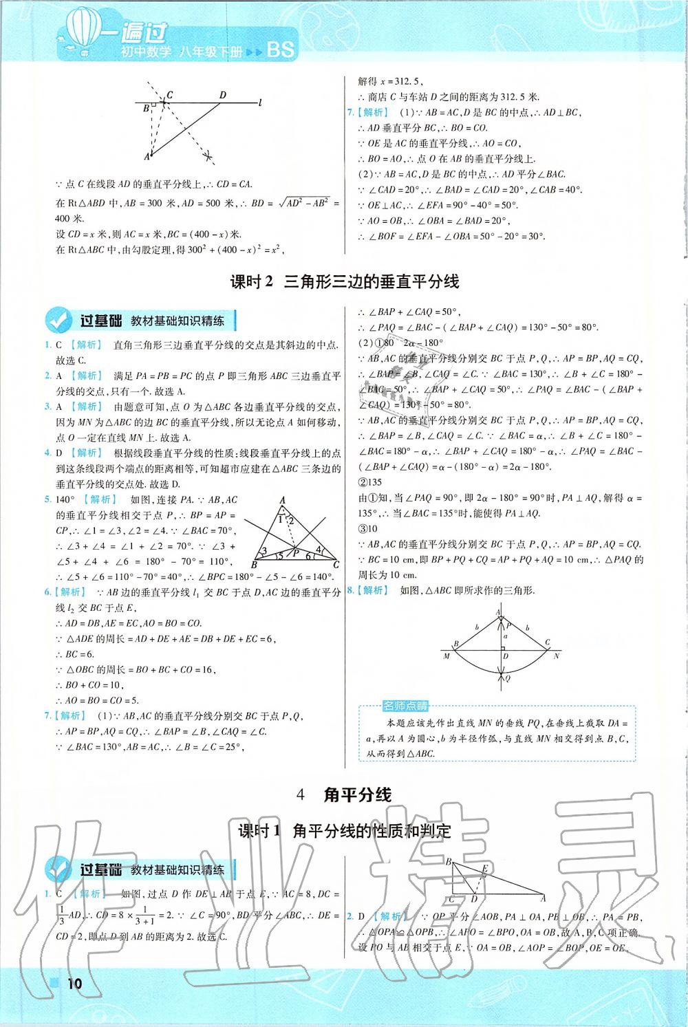 2020年一遍過八年級數(shù)學(xué)下冊北師大版 第10頁