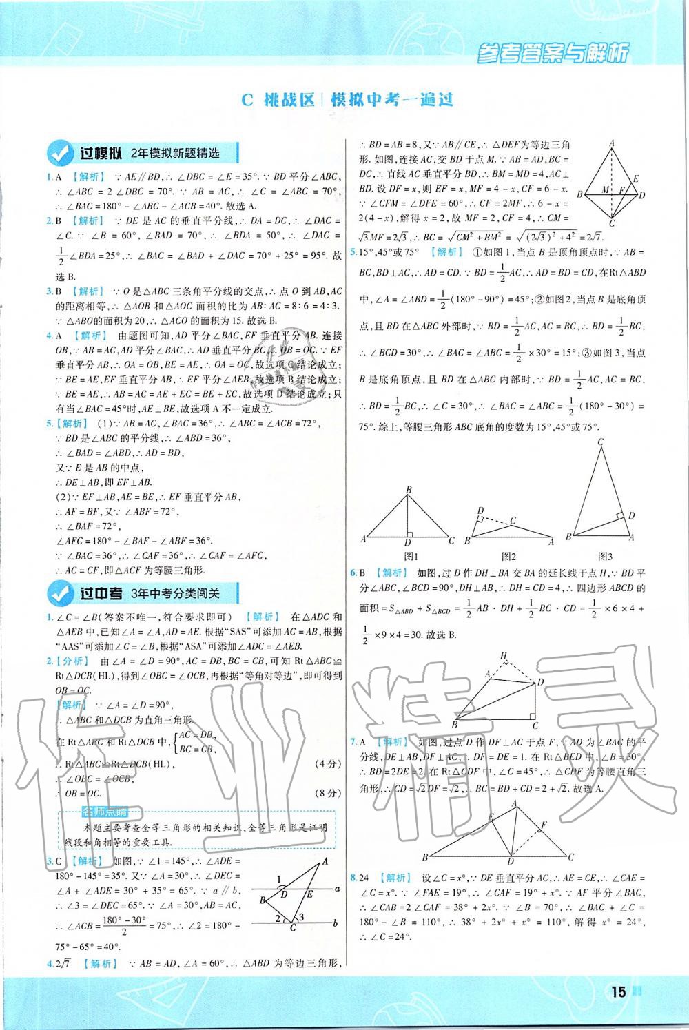 2020年一遍過八年級數(shù)學(xué)下冊北師大版 第15頁