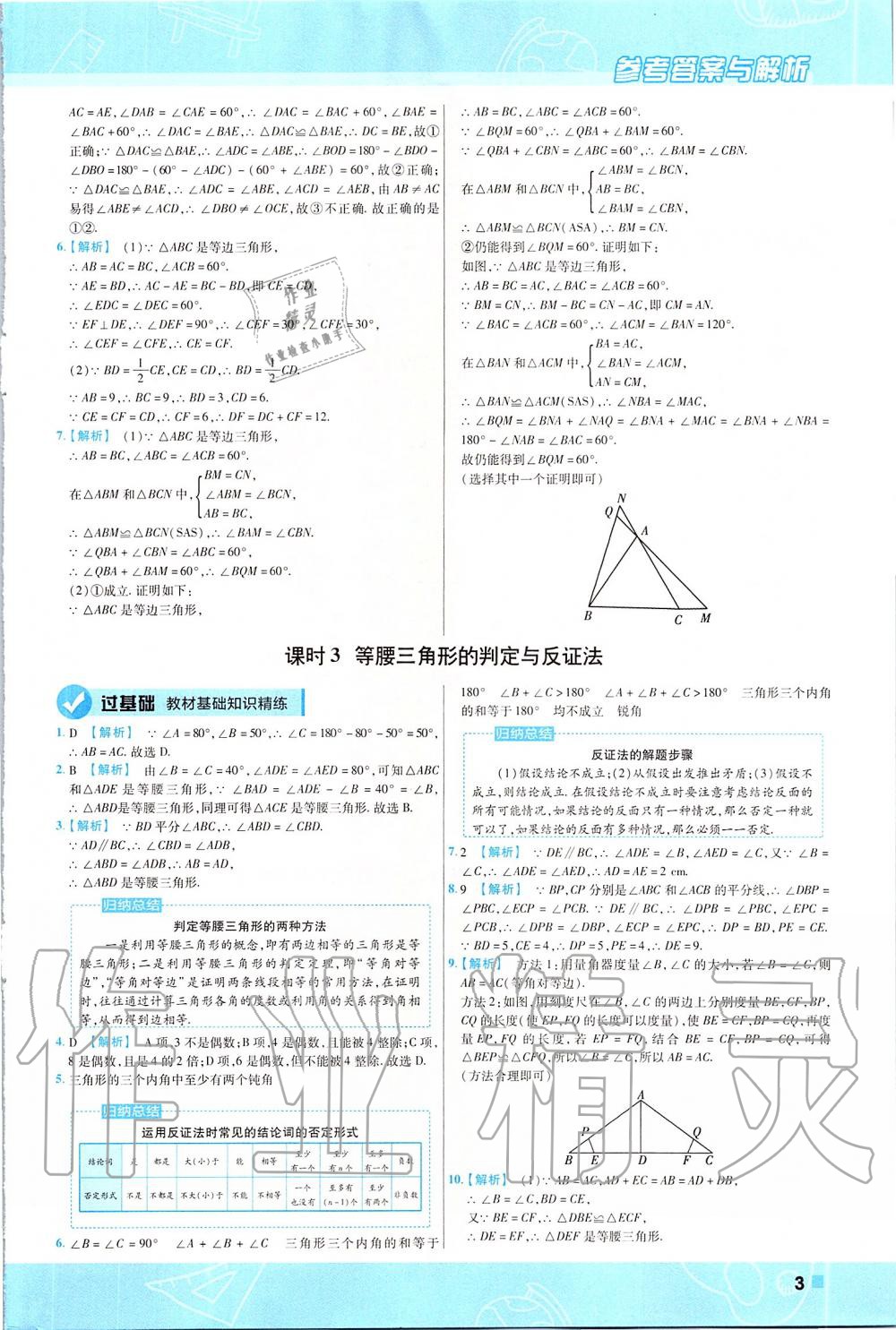 2020年一遍過八年級(jí)數(shù)學(xué)下冊北師大版 第3頁