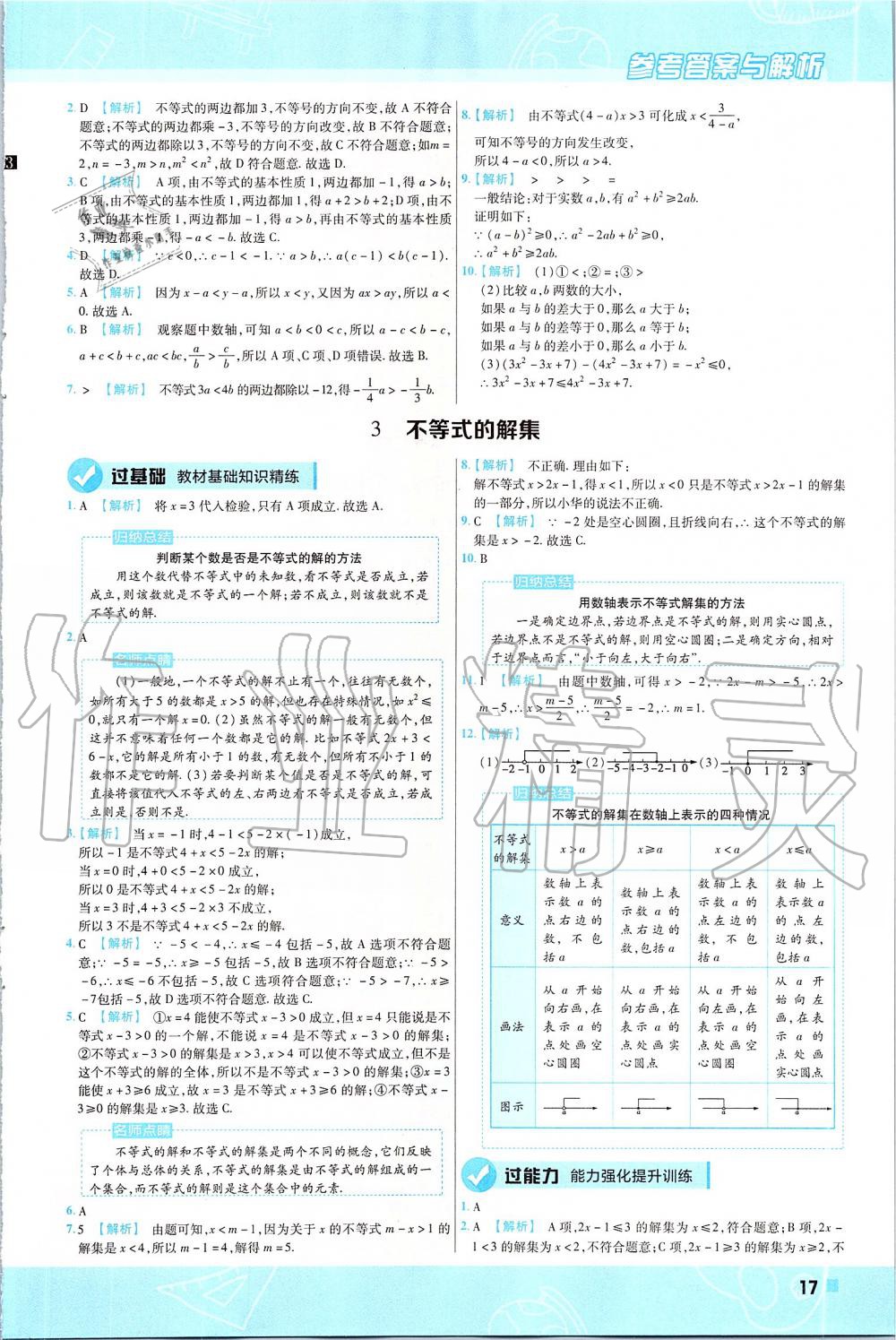 2020年一遍過八年級數(shù)學(xué)下冊北師大版 第17頁