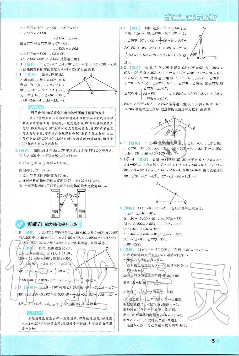 2020年一遍過八年級(jí)數(shù)學(xué)下冊(cè)北師大版 第5頁