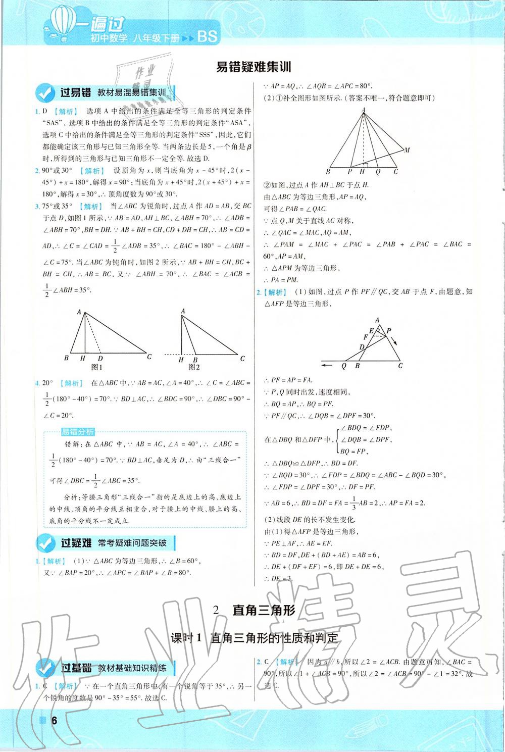 2020年一遍過八年級數(shù)學(xué)下冊北師大版 第6頁