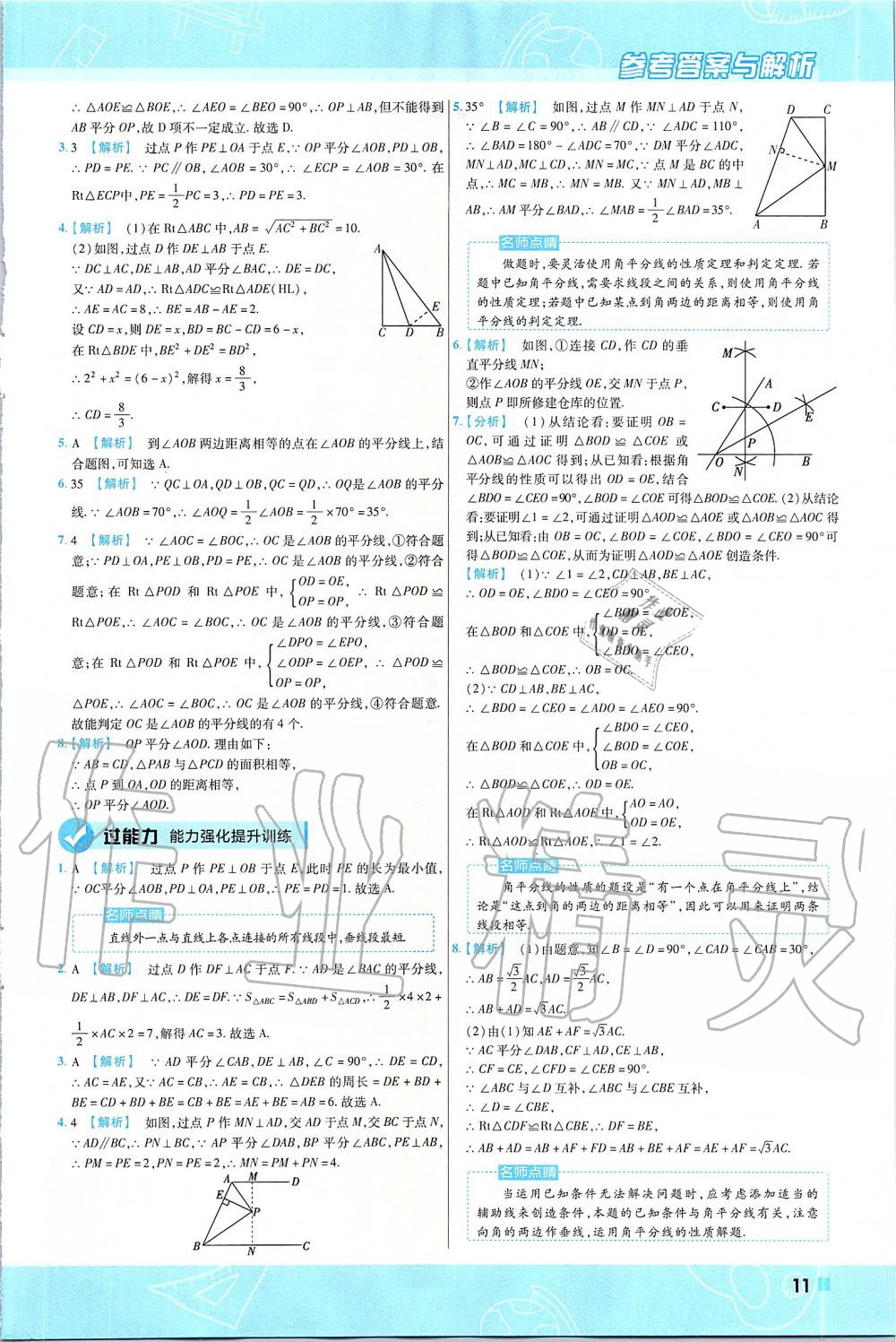 2020年一遍過八年級數(shù)學(xué)下冊北師大版 第11頁