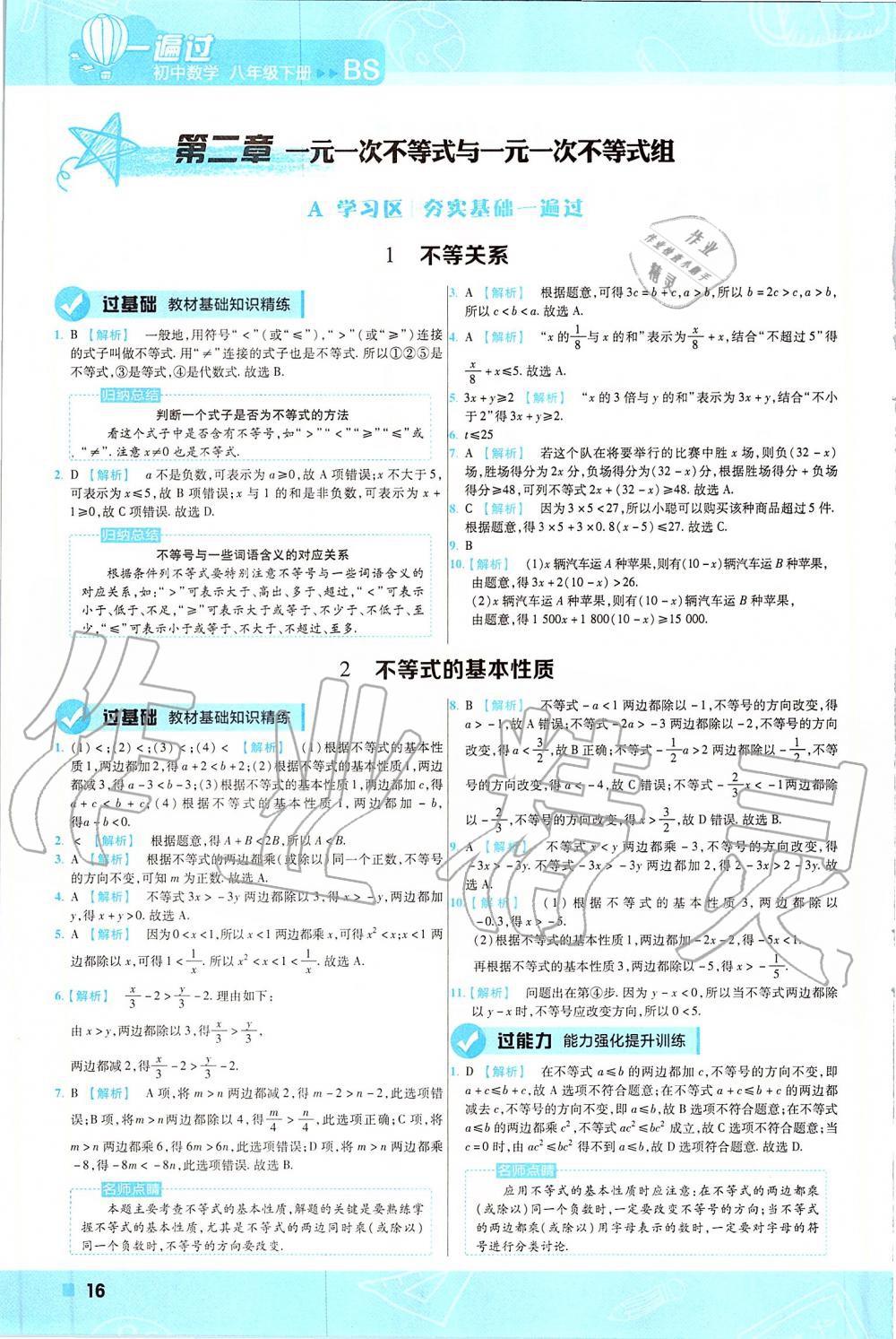 2020年一遍過八年級數(shù)學下冊北師大版 第16頁