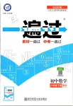 2020年一遍過(guò)八年級(jí)數(shù)學(xué)下冊(cè)北師大版