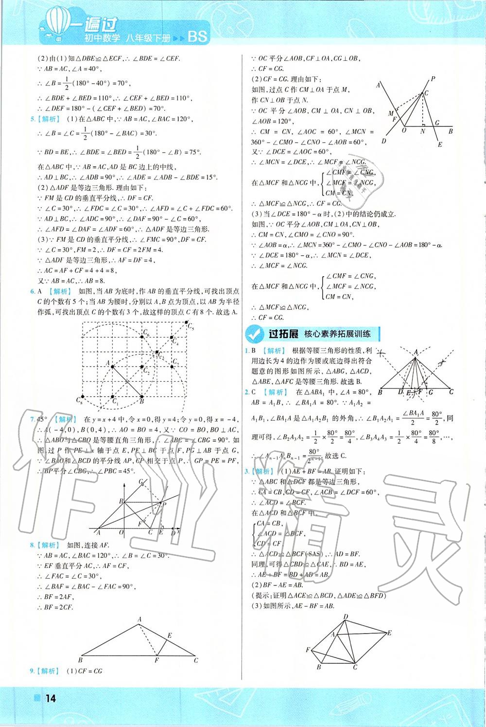 2020年一遍過(guò)八年級(jí)數(shù)學(xué)下冊(cè)北師大版 第14頁(yè)