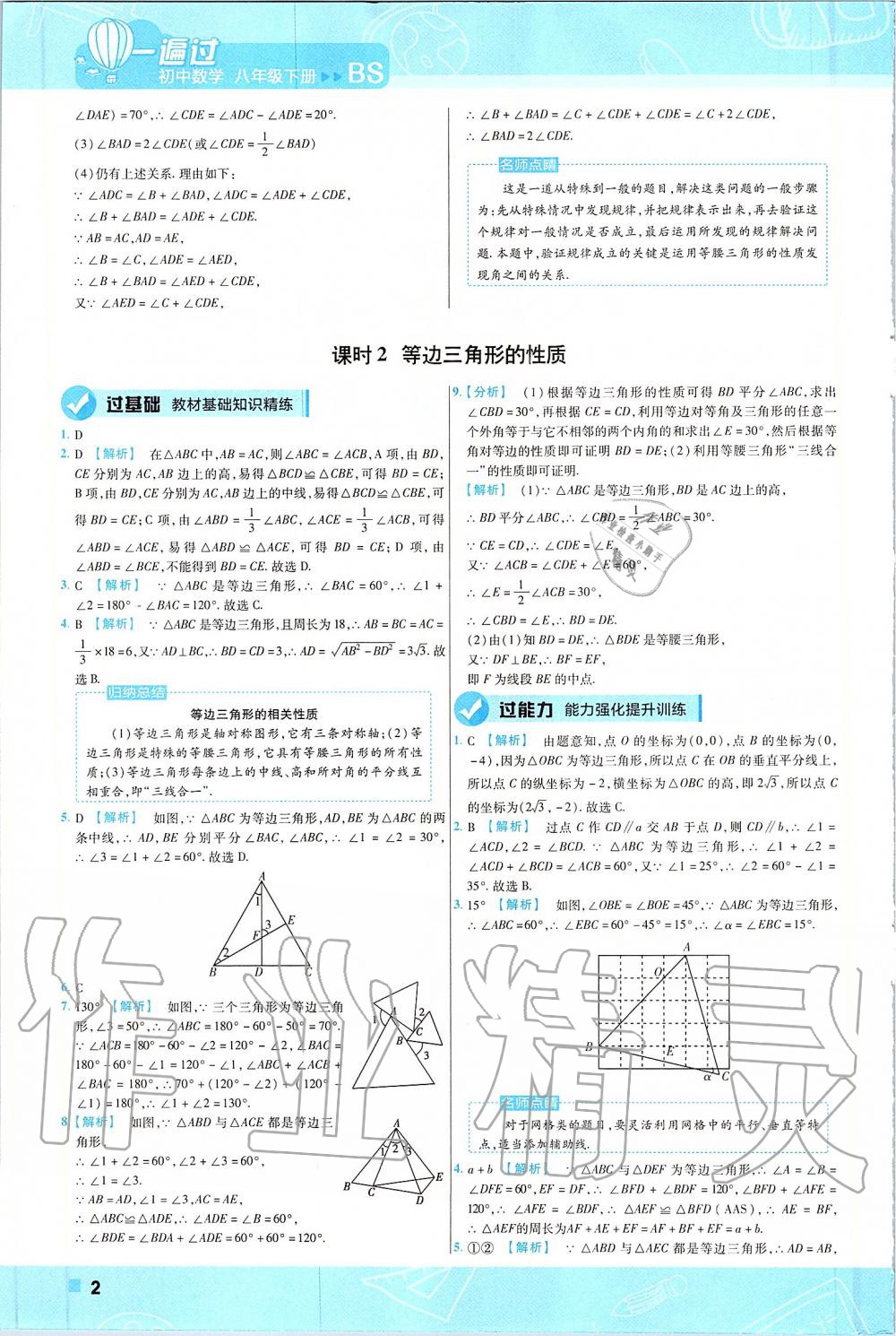 2020年一遍過八年級數(shù)學(xué)下冊北師大版 第2頁