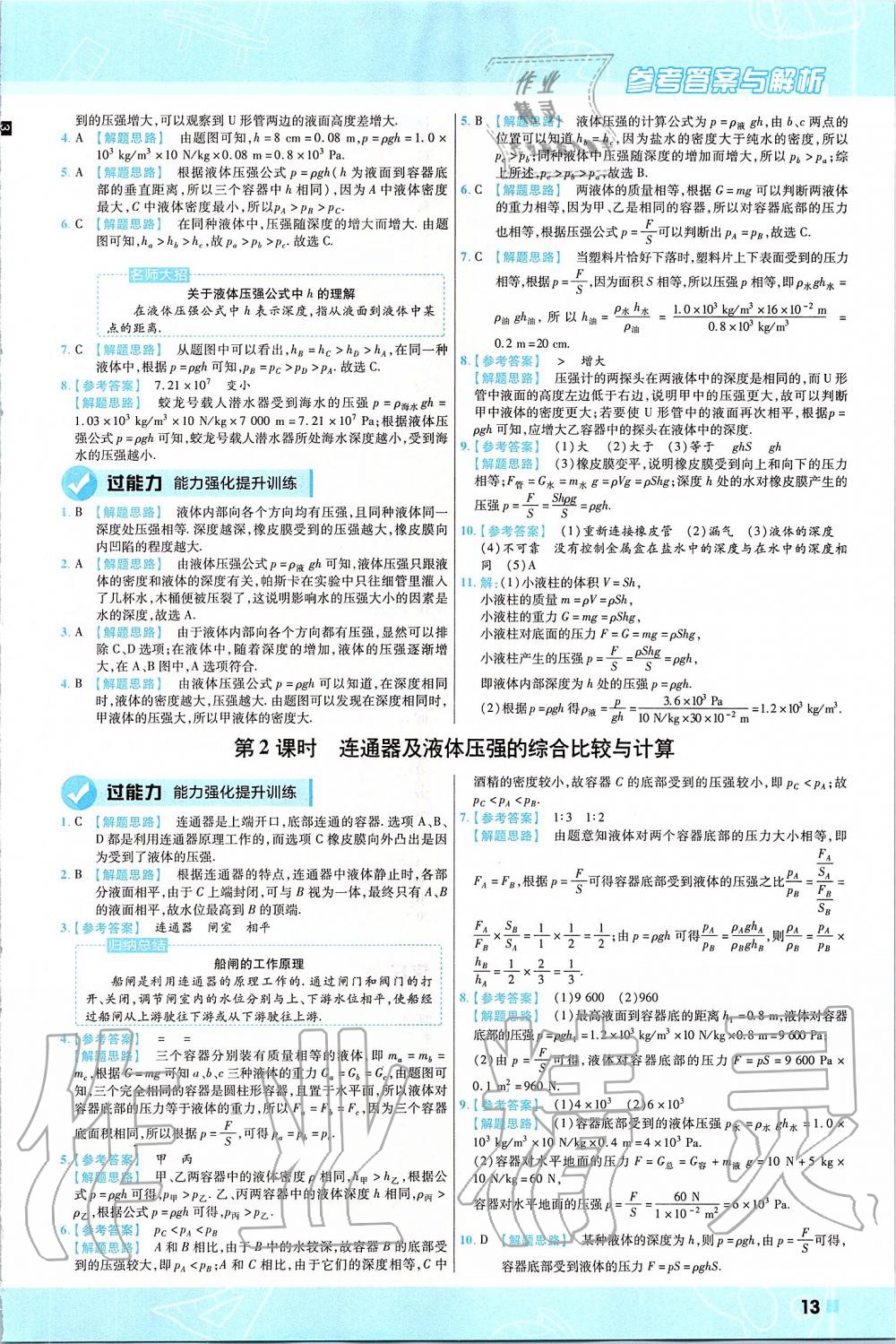 2020年一遍过八年级物理下册人教版 第13页