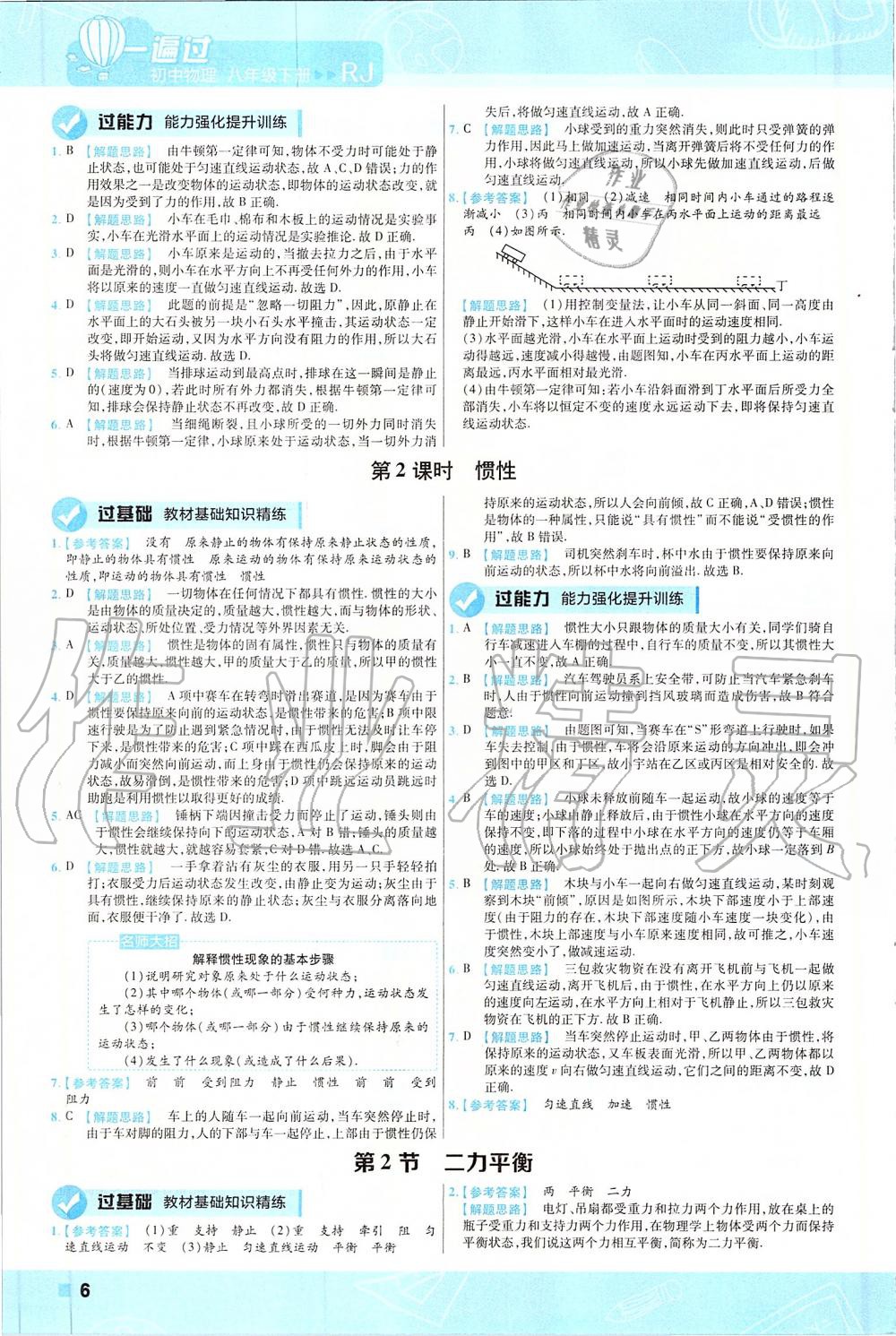 2020年一遍过八年级物理下册人教版 第6页