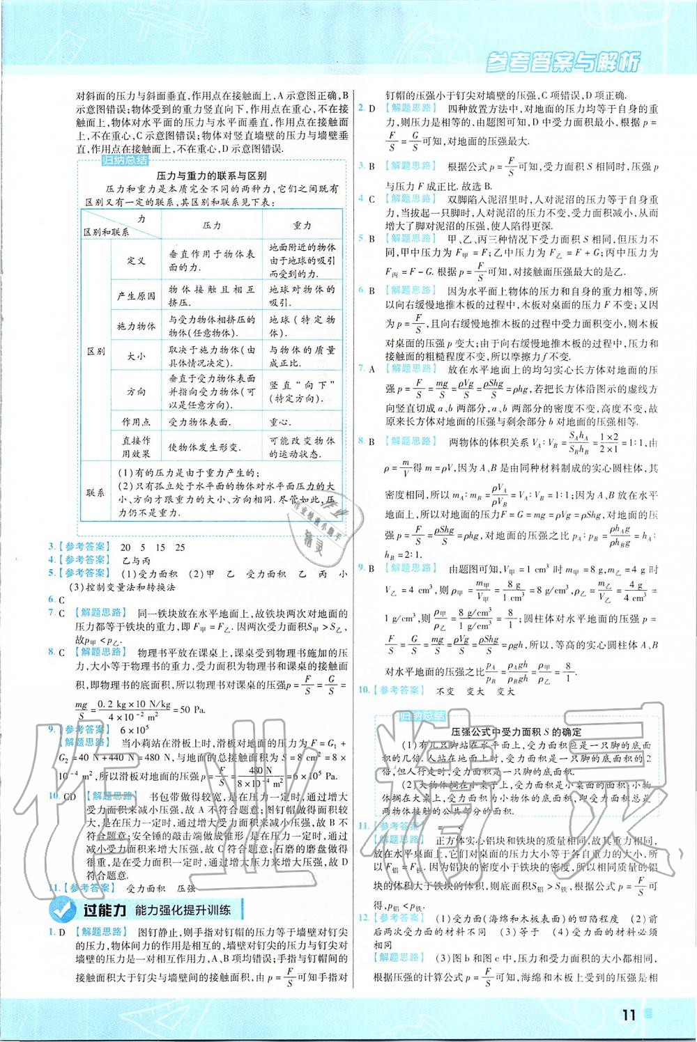 2020年一遍过八年级物理下册人教版 第11页