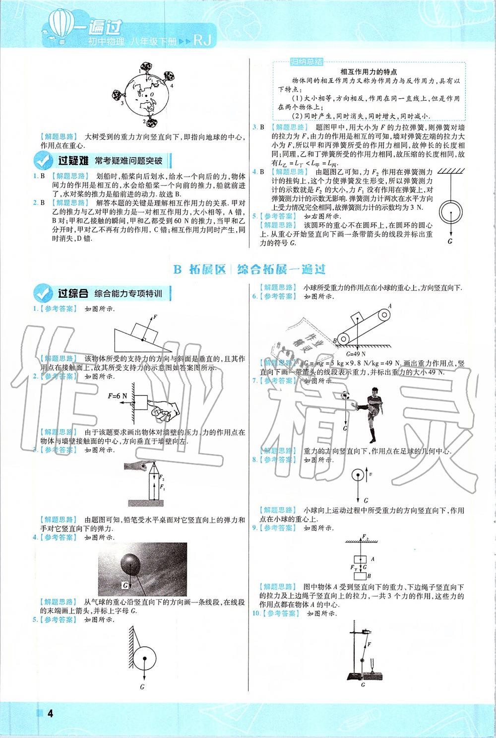 2020年一遍过八年级物理下册人教版 第4页