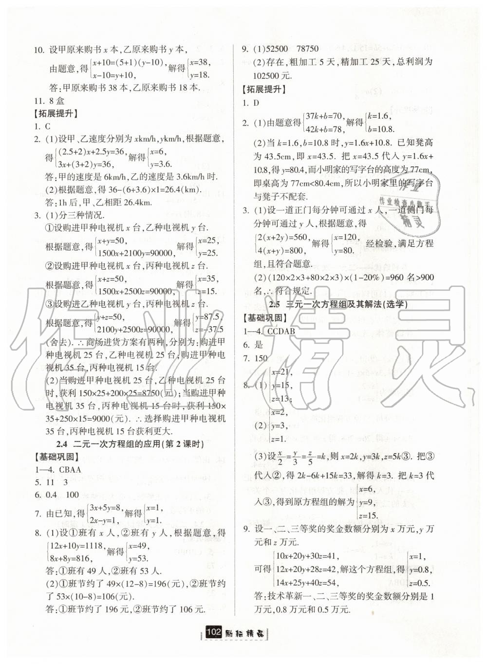 2020年勵(lì)耘書(shū)業(yè)勵(lì)耘新同步七年級(jí)數(shù)學(xué)下冊(cè)浙教版 第7頁(yè)