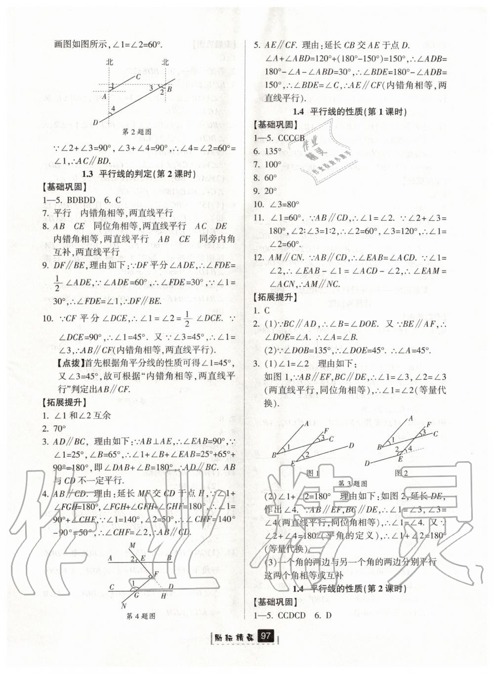 2020年勵耘書業(yè)勵耘新同步七年級數(shù)學(xué)下冊浙教版 第2頁