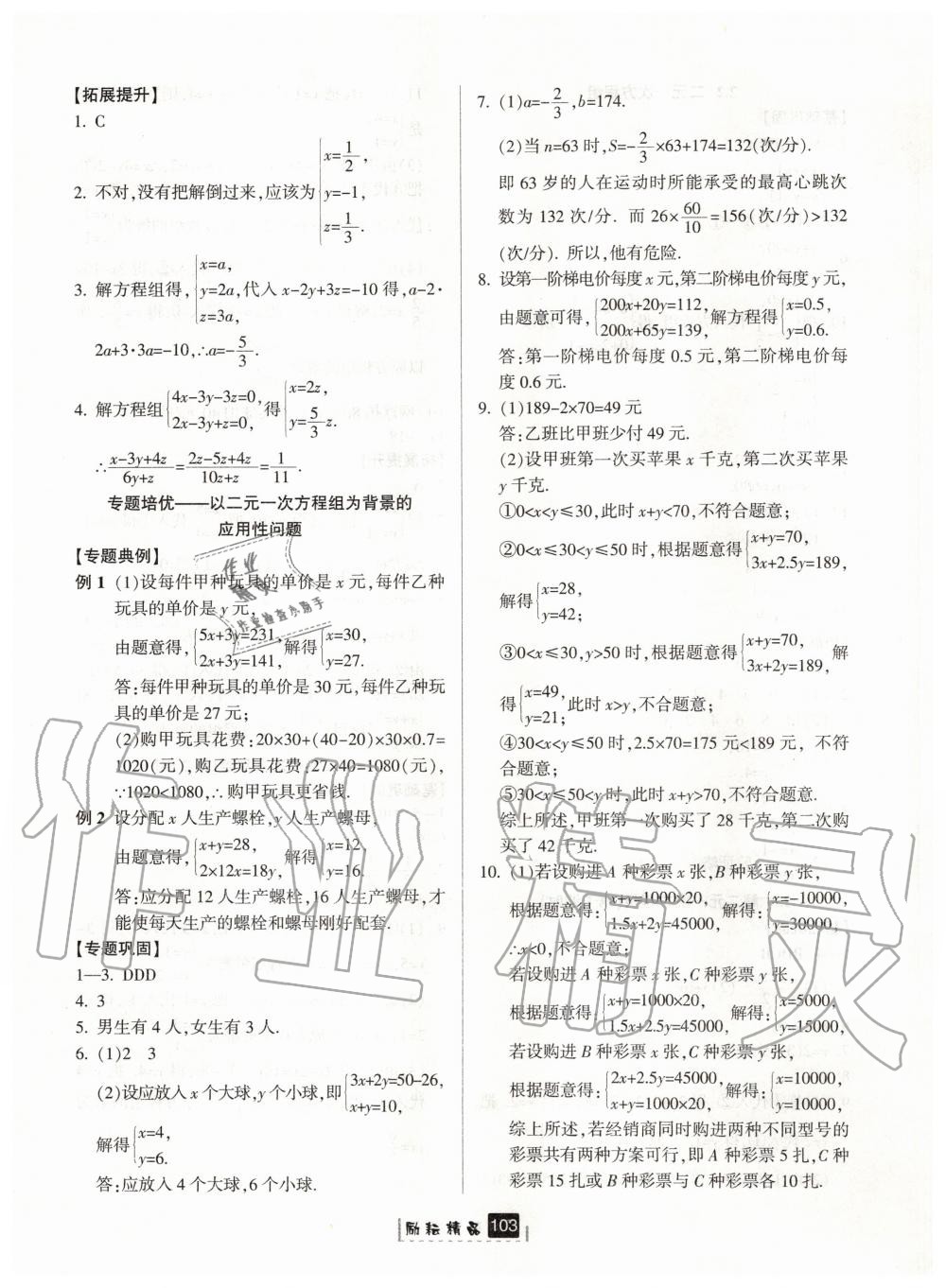 2020年勵耘書業(yè)勵耘新同步七年級數(shù)學(xué)下冊浙教版 第8頁