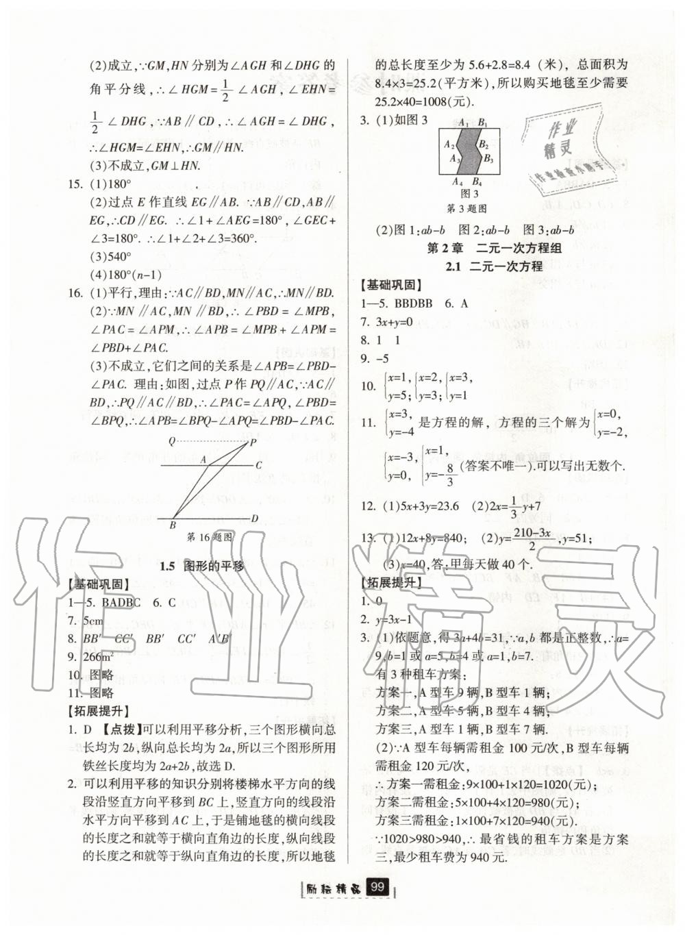 2020年勵(lì)耘書業(yè)勵(lì)耘新同步七年級數(shù)學(xué)下冊浙教版 第4頁