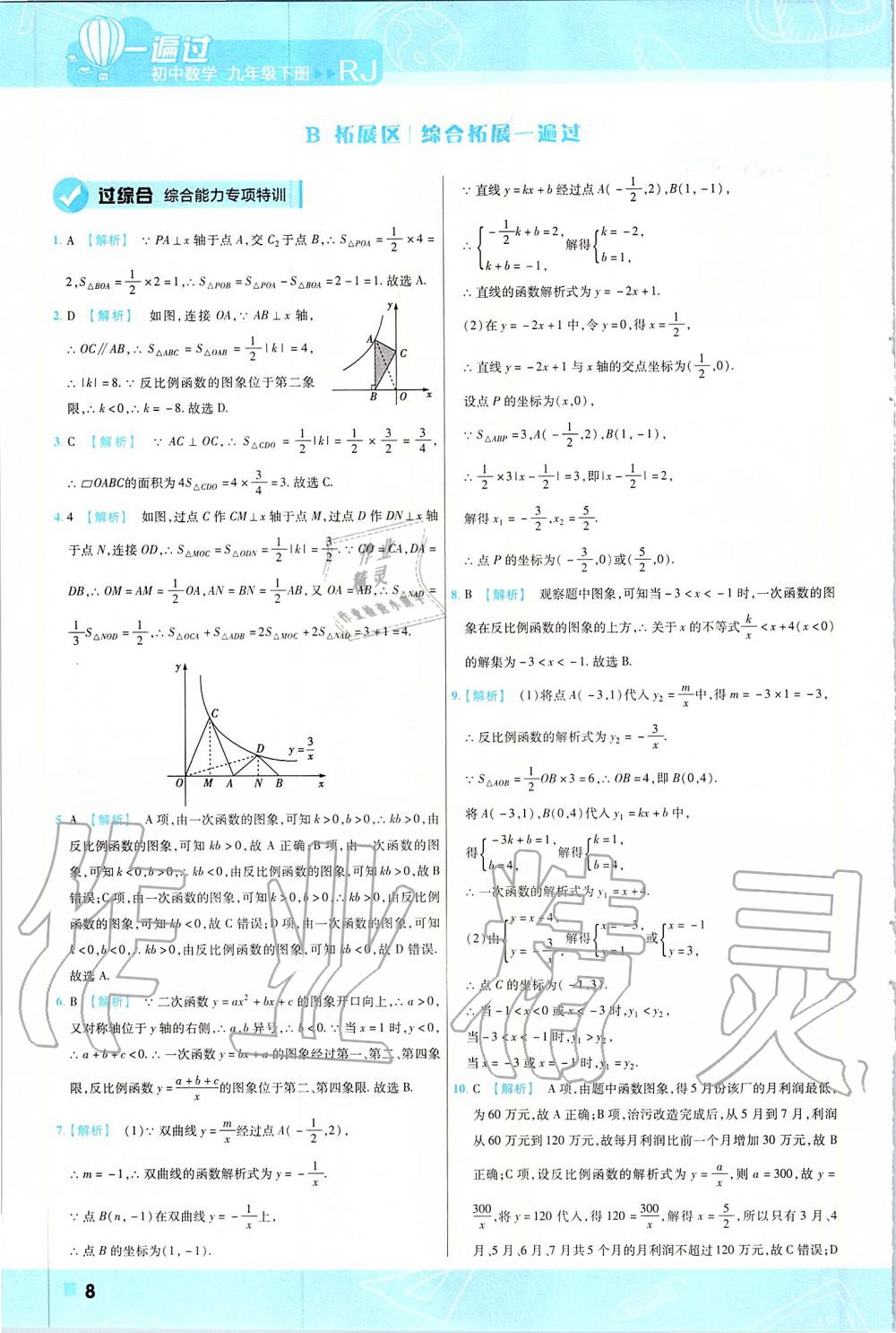 2020年一遍過九年級(jí)數(shù)學(xué)下冊人教版 第8頁