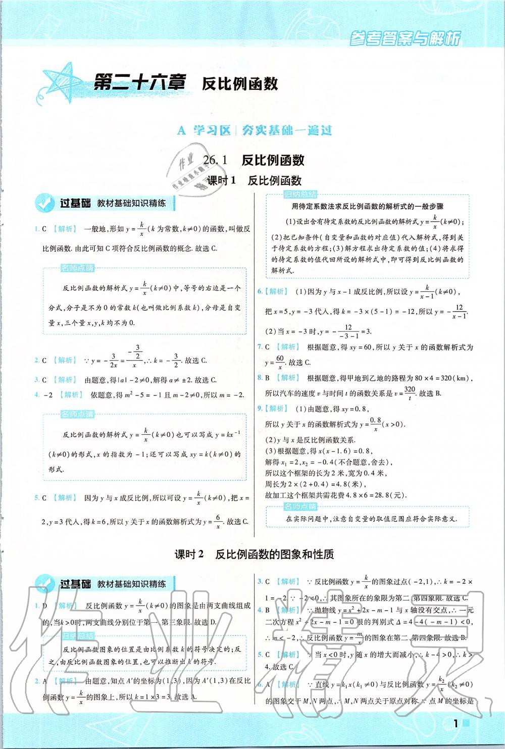 2020年一遍過九年級(jí)數(shù)學(xué)下冊(cè)人教版 第1頁