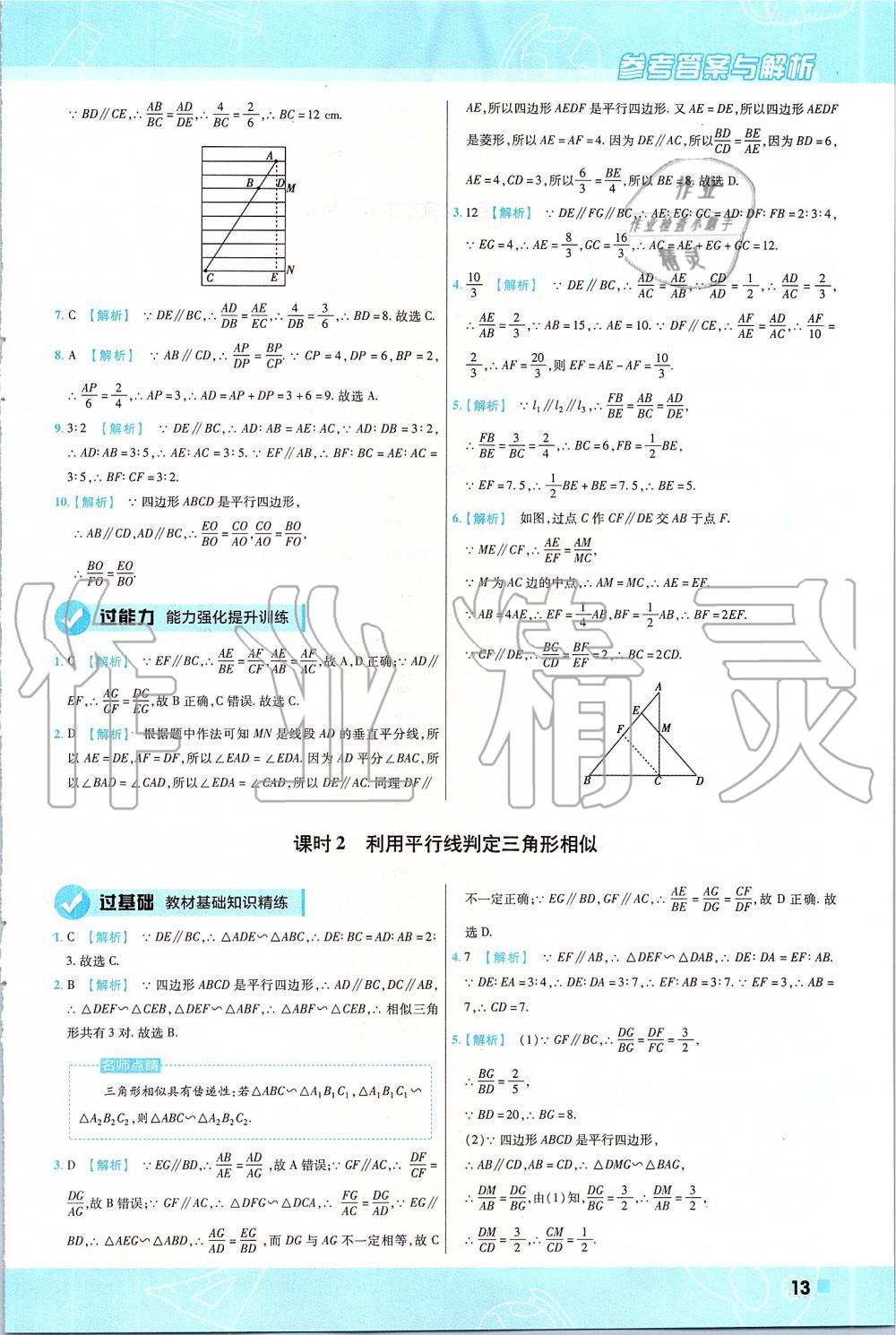 2020年一遍過九年級數(shù)學(xué)下冊人教版 第13頁