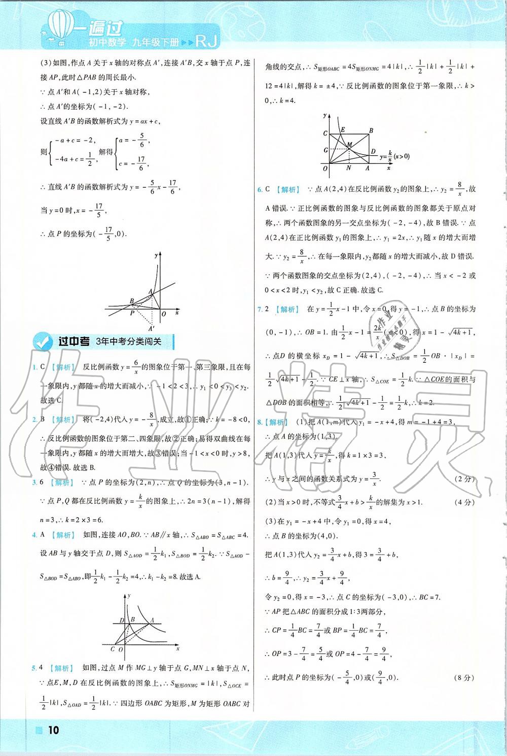 2020年一遍过九年级数学下册人教版 第10页