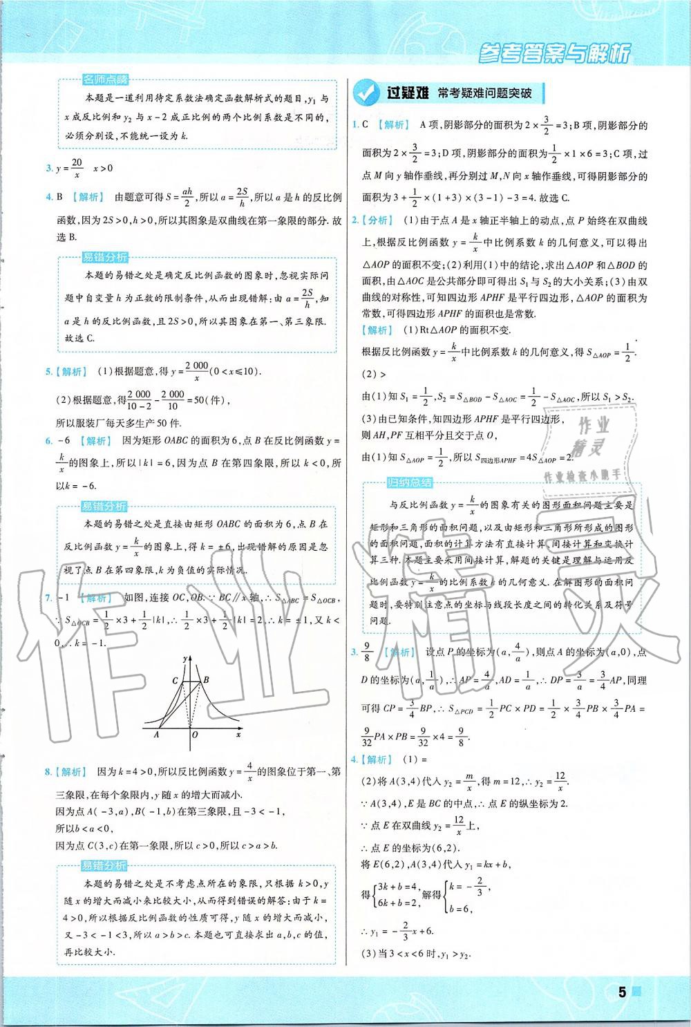 2020年一遍过九年级数学下册人教版 第5页