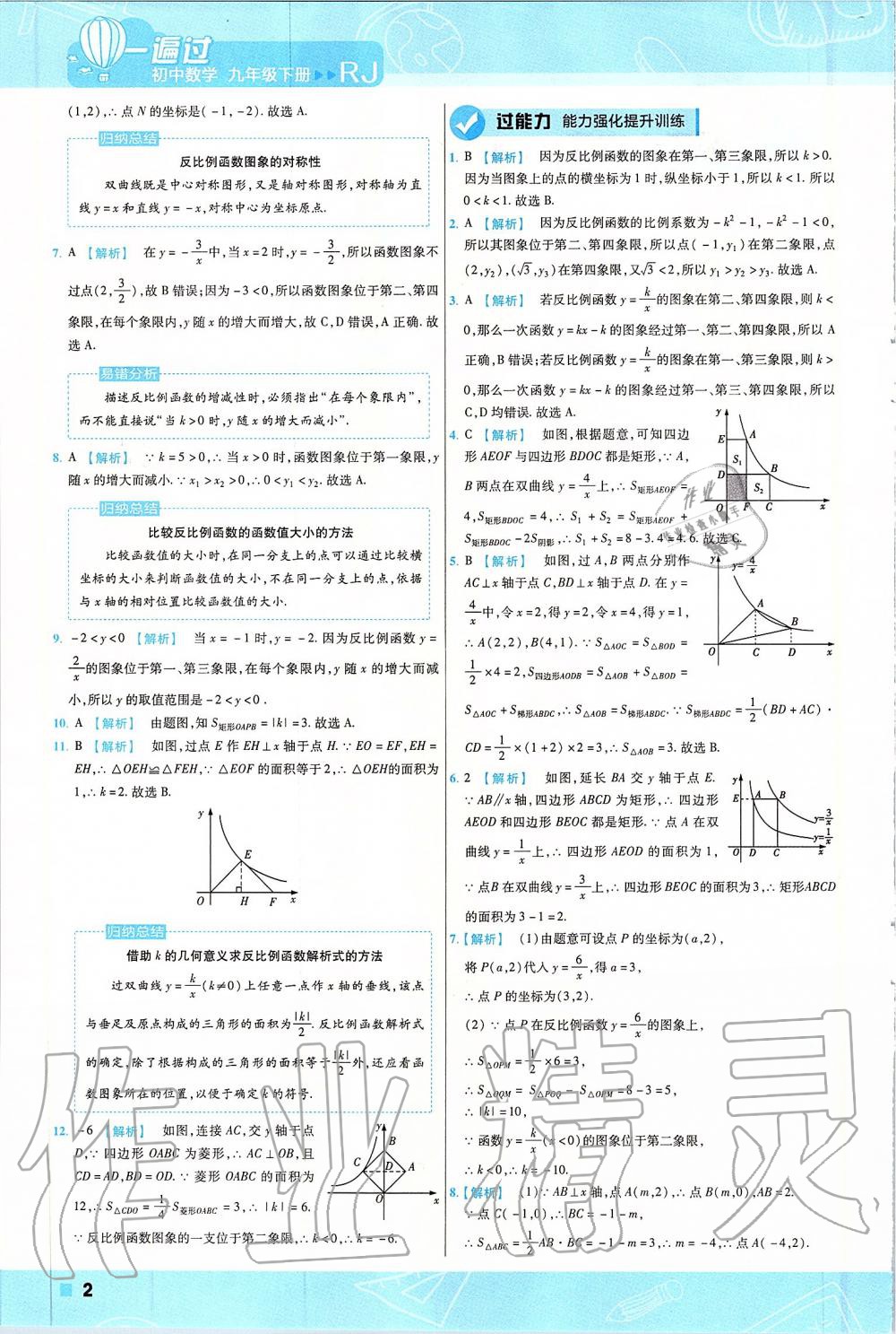 2020年一遍過九年級數(shù)學(xué)下冊人教版 第2頁