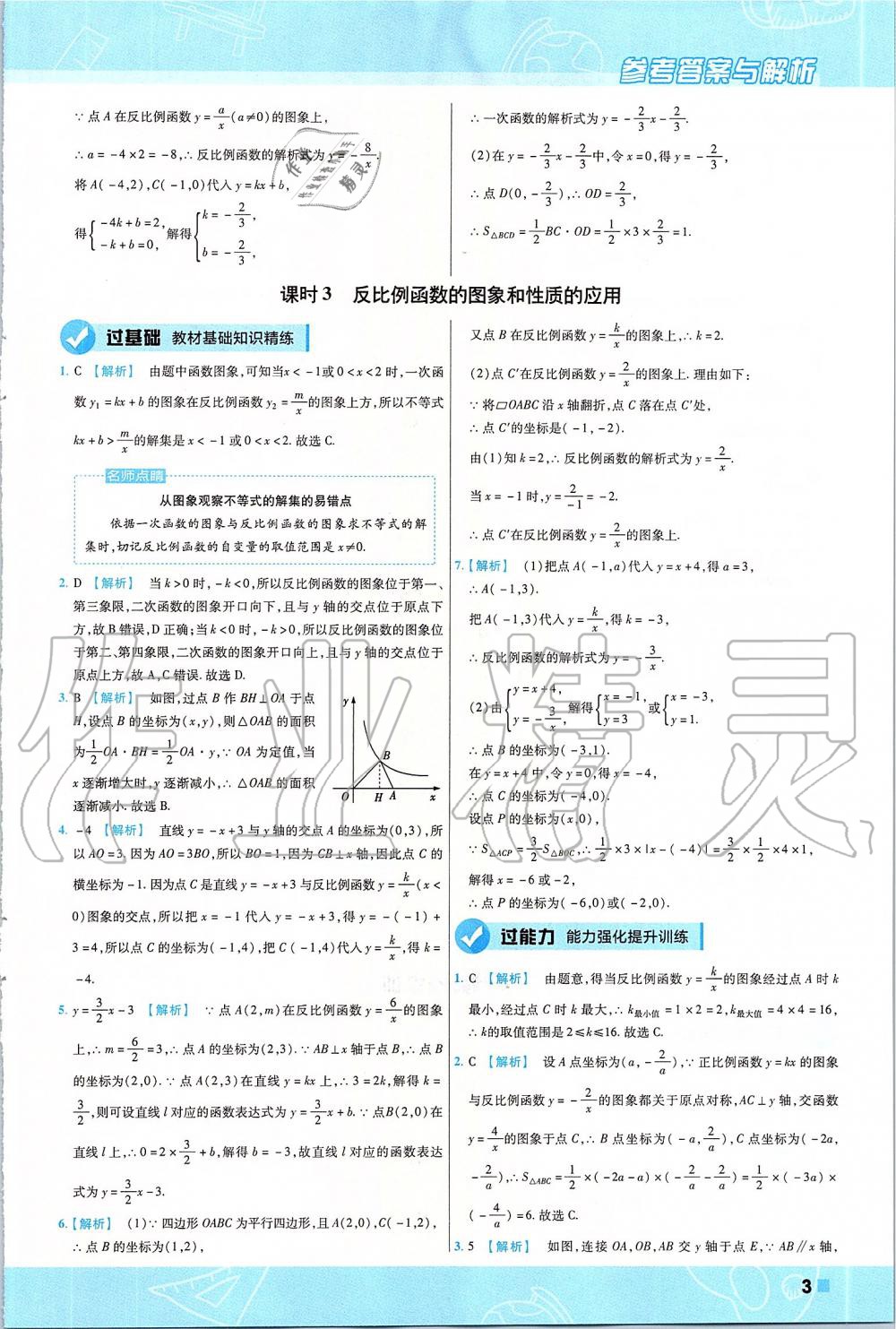 2020年一遍過九年級數(shù)學(xué)下冊人教版 第3頁