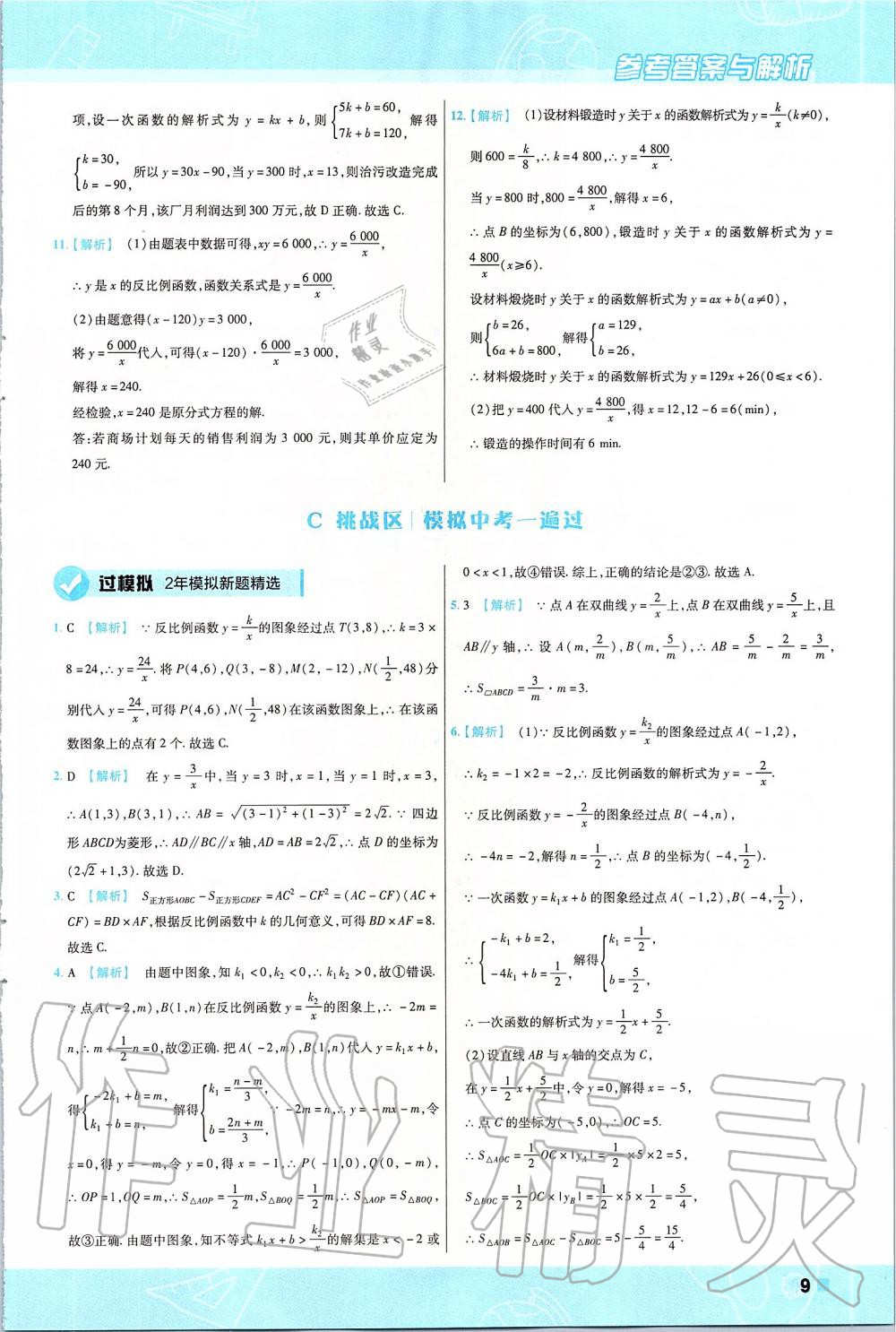 2020年一遍過九年級數學下冊人教版 第9頁