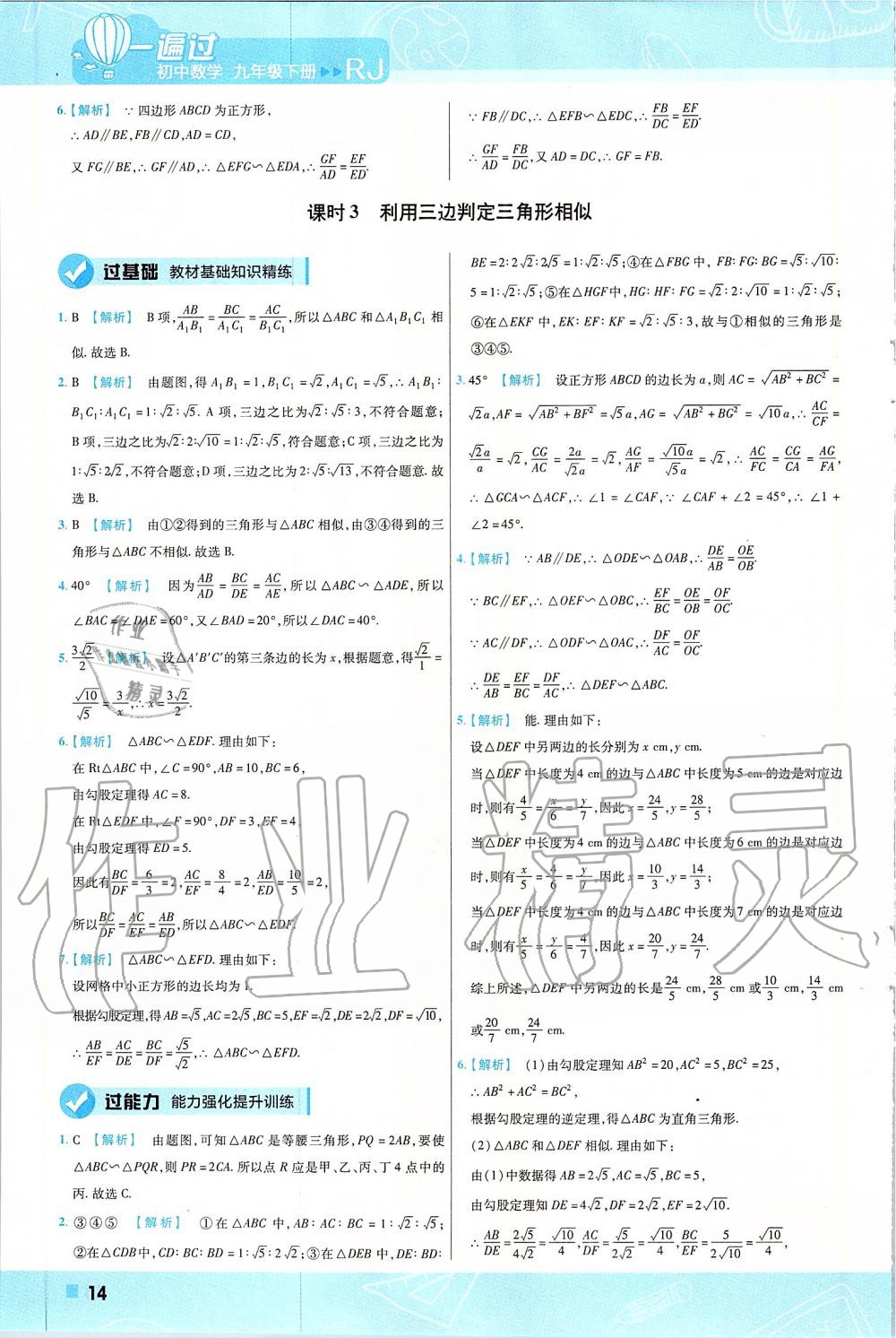 2020年一遍過九年級數(shù)學(xué)下冊人教版 第14頁