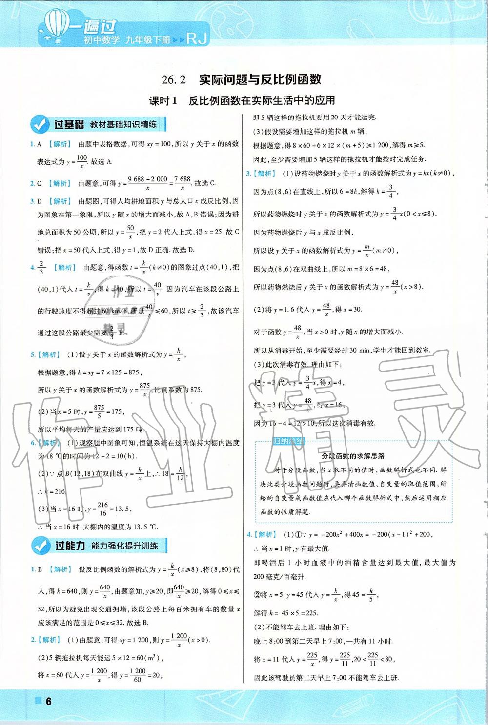 2020年一遍過(guò)九年級(jí)數(shù)學(xué)下冊(cè)人教版 第6頁(yè)