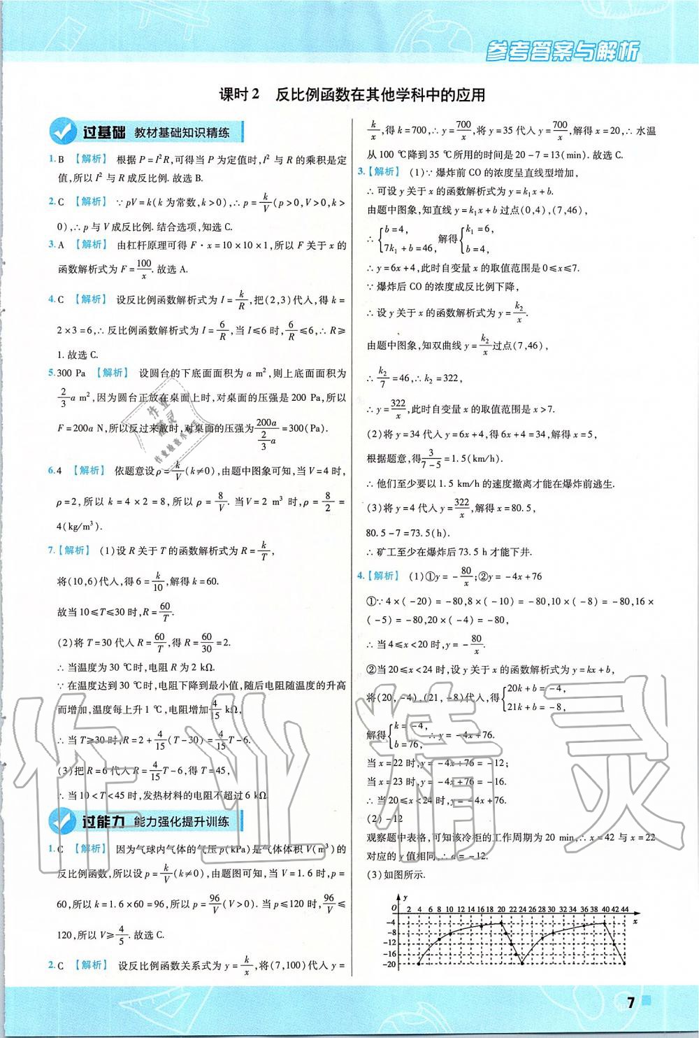 2020年一遍過(guò)九年級(jí)數(shù)學(xué)下冊(cè)人教版 第7頁(yè)