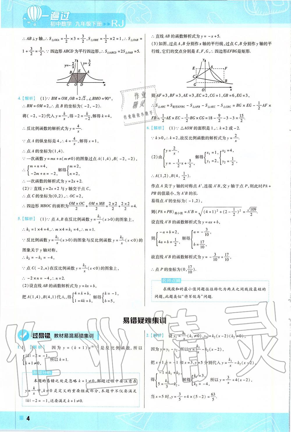 2020年一遍過(guò)九年級(jí)數(shù)學(xué)下冊(cè)人教版 第4頁(yè)