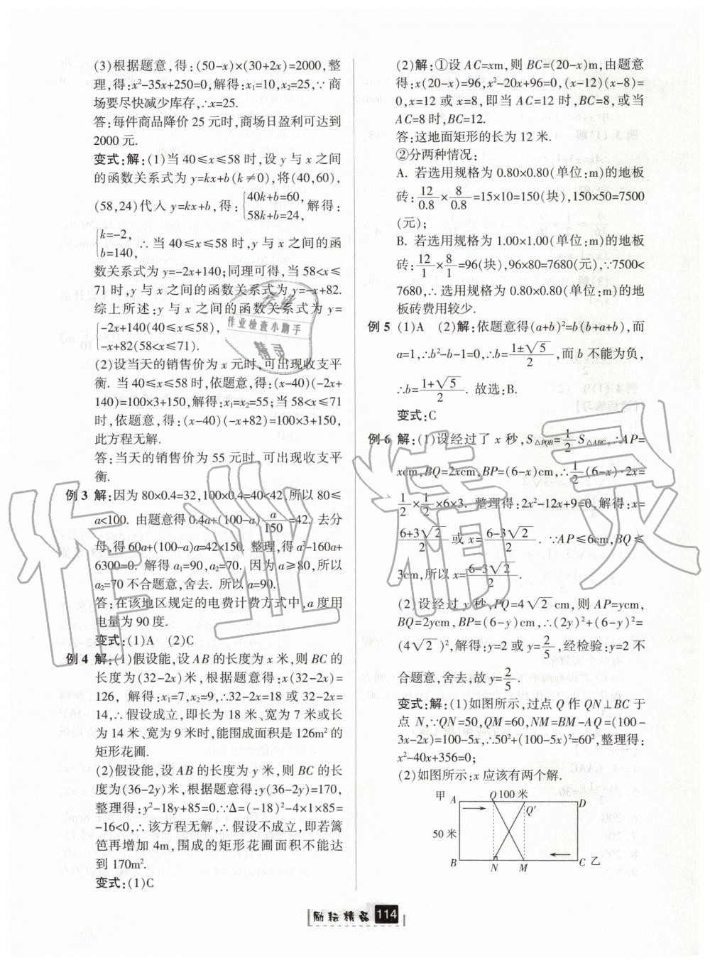 2020年勵耘書業(yè)勵耘新同步八年級數(shù)學(xué)下冊浙教版 第8頁