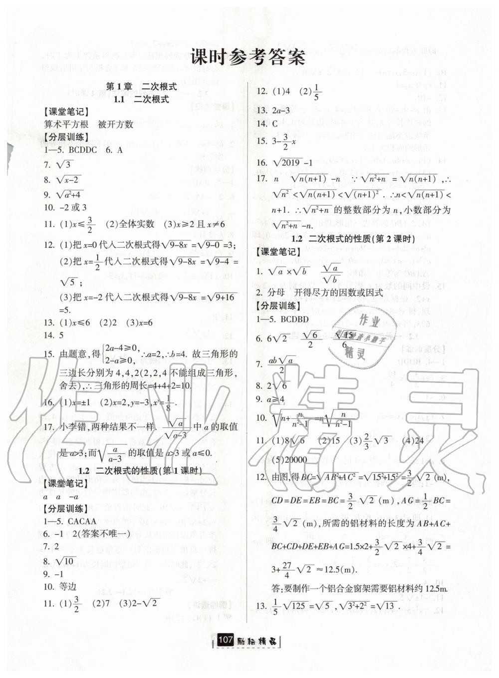 2020年励耘书业励耘新同步八年级数学下册浙教版 第1页