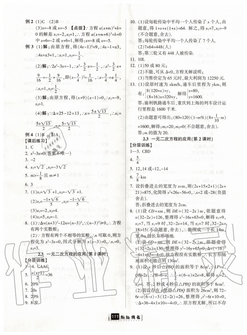 2020年励耘书业励耘新同步八年级数学下册浙教版 第5页