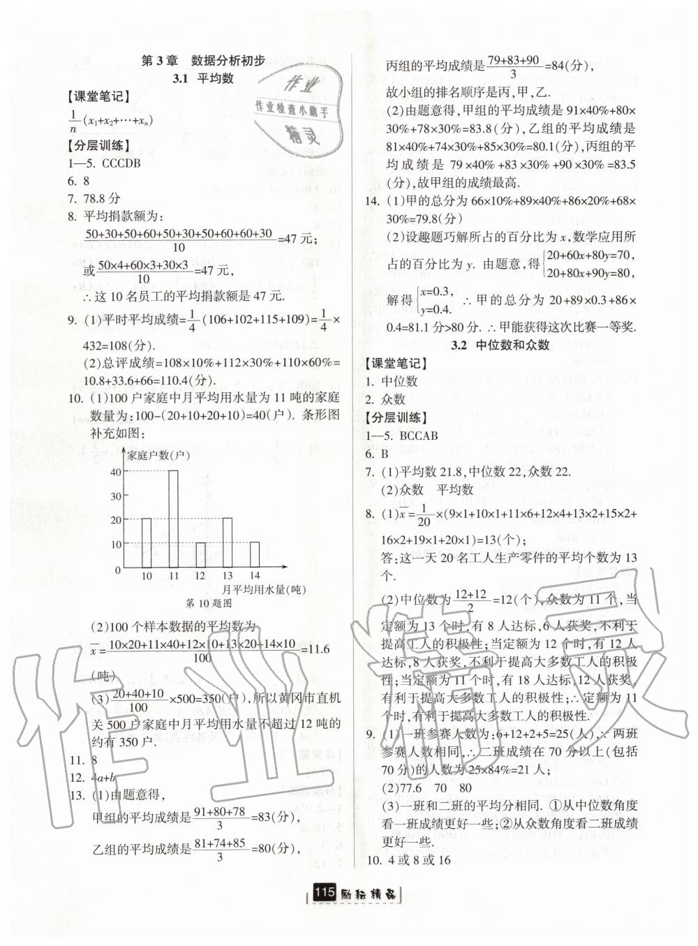 2020年勵耘書業(yè)勵耘新同步八年級數(shù)學下冊浙教版 第9頁