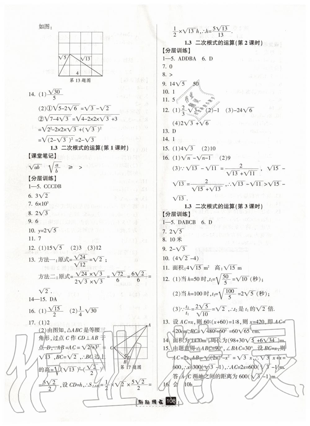 2020年勵(lì)耘書(shū)業(yè)勵(lì)耘新同步八年級(jí)數(shù)學(xué)下冊(cè)浙教版 第2頁(yè)