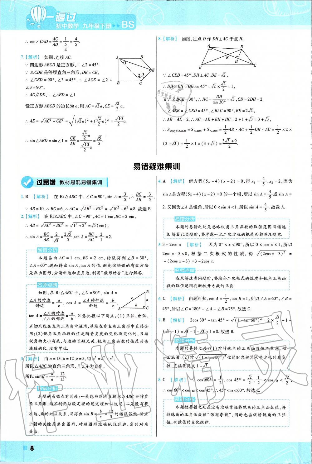 2020年一遍過九年級數(shù)學(xué)下冊北師大版 第8頁