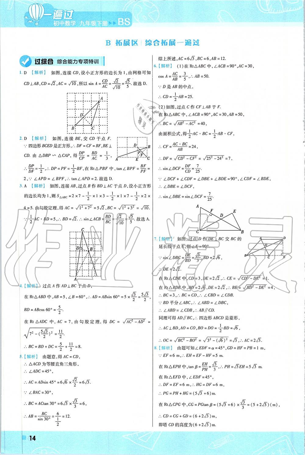 2020年一遍過(guò)九年級(jí)數(shù)學(xué)下冊(cè)北師大版 第14頁(yè)