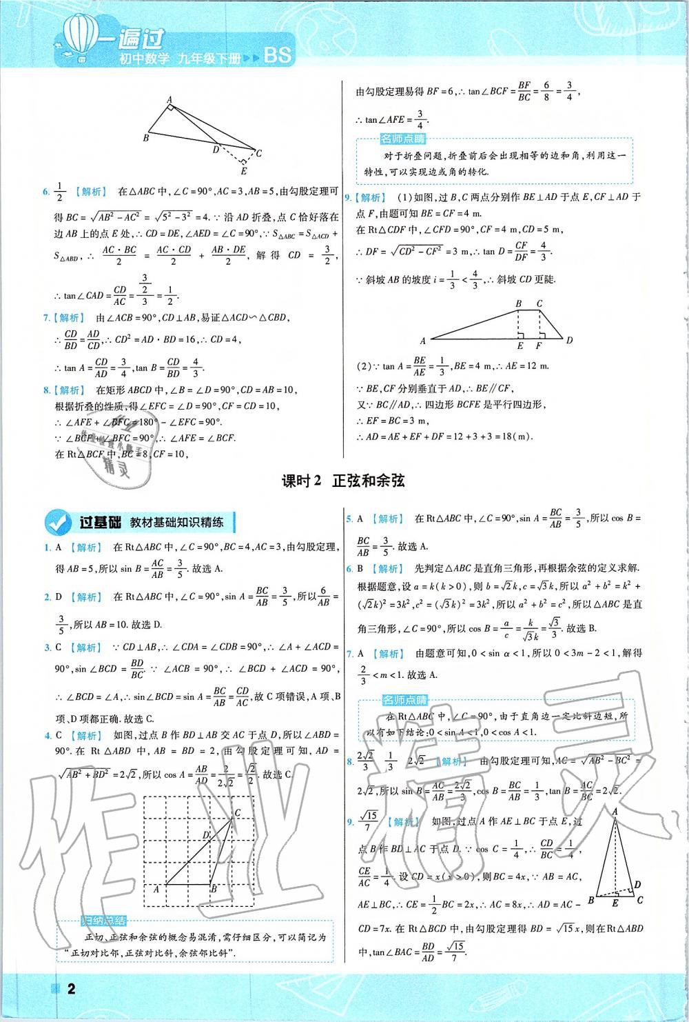 2020年一遍過九年級數(shù)學(xué)下冊北師大版 第2頁