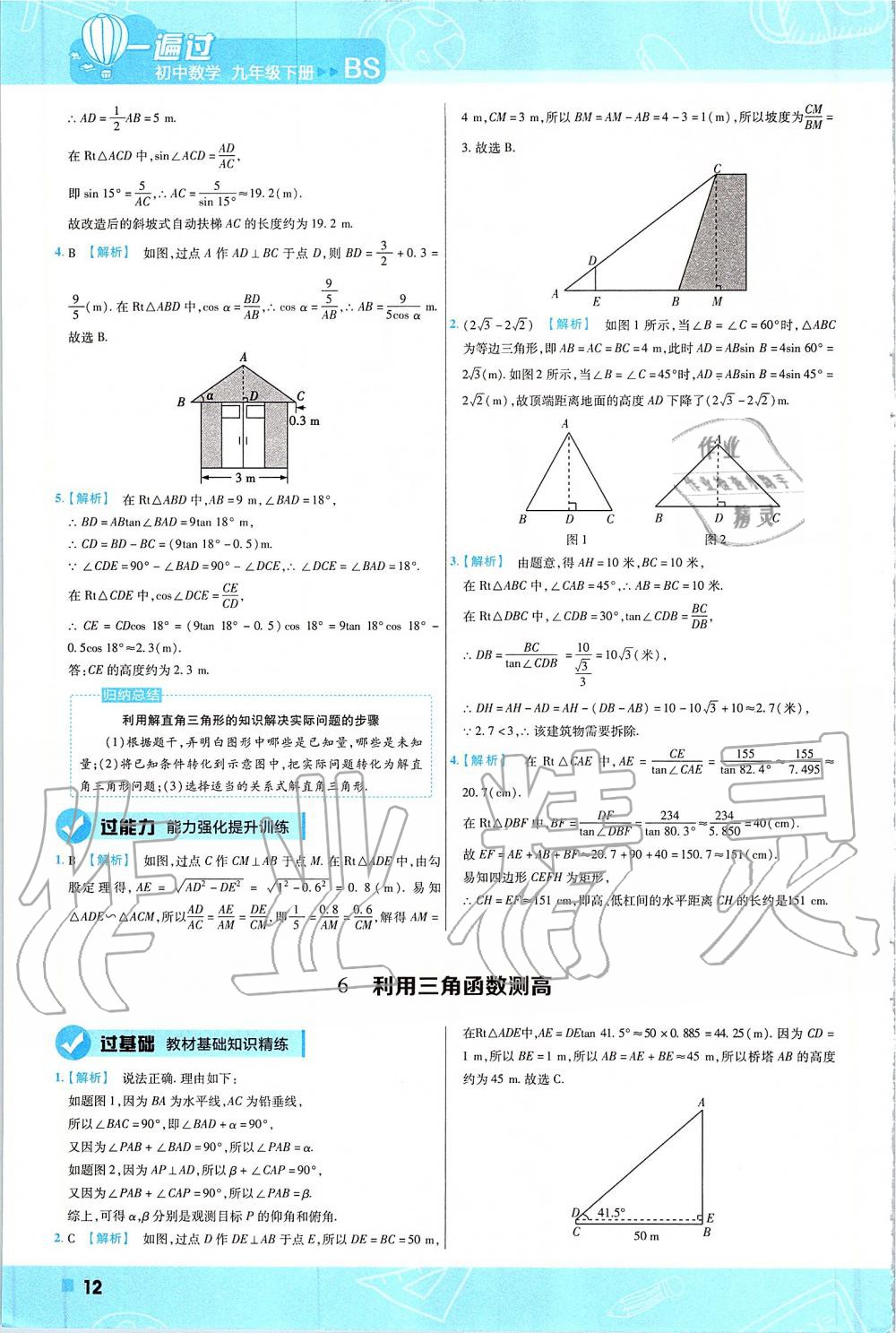 2020年一遍過(guò)九年級(jí)數(shù)學(xué)下冊(cè)北師大版 第12頁(yè)