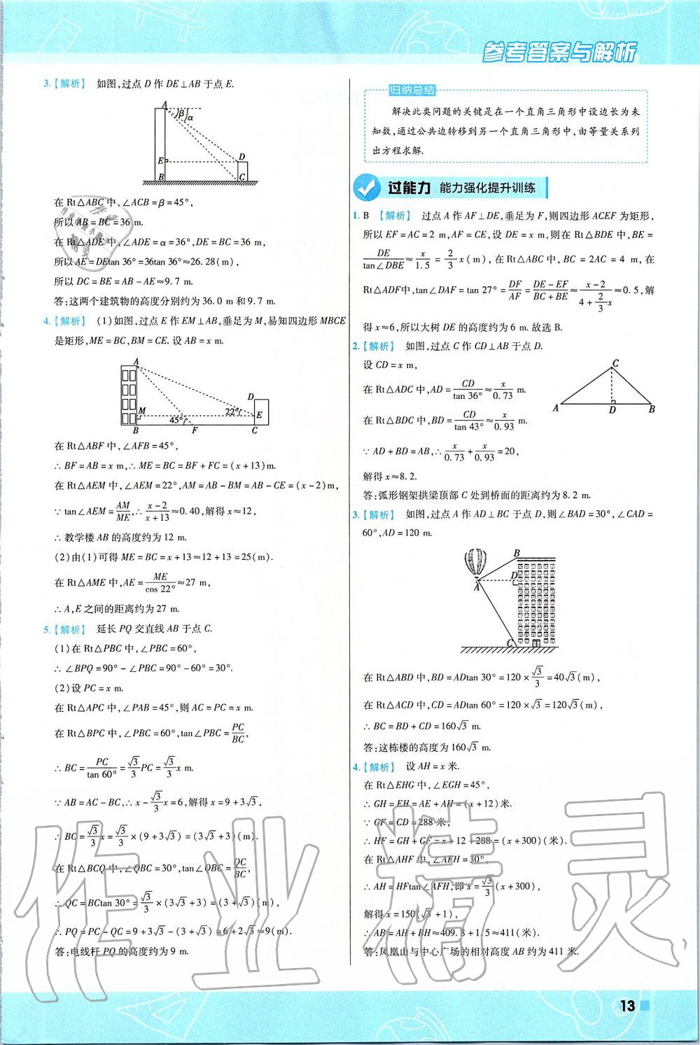 2020年一遍過(guò)九年級(jí)數(shù)學(xué)下冊(cè)北師大版 第13頁(yè)