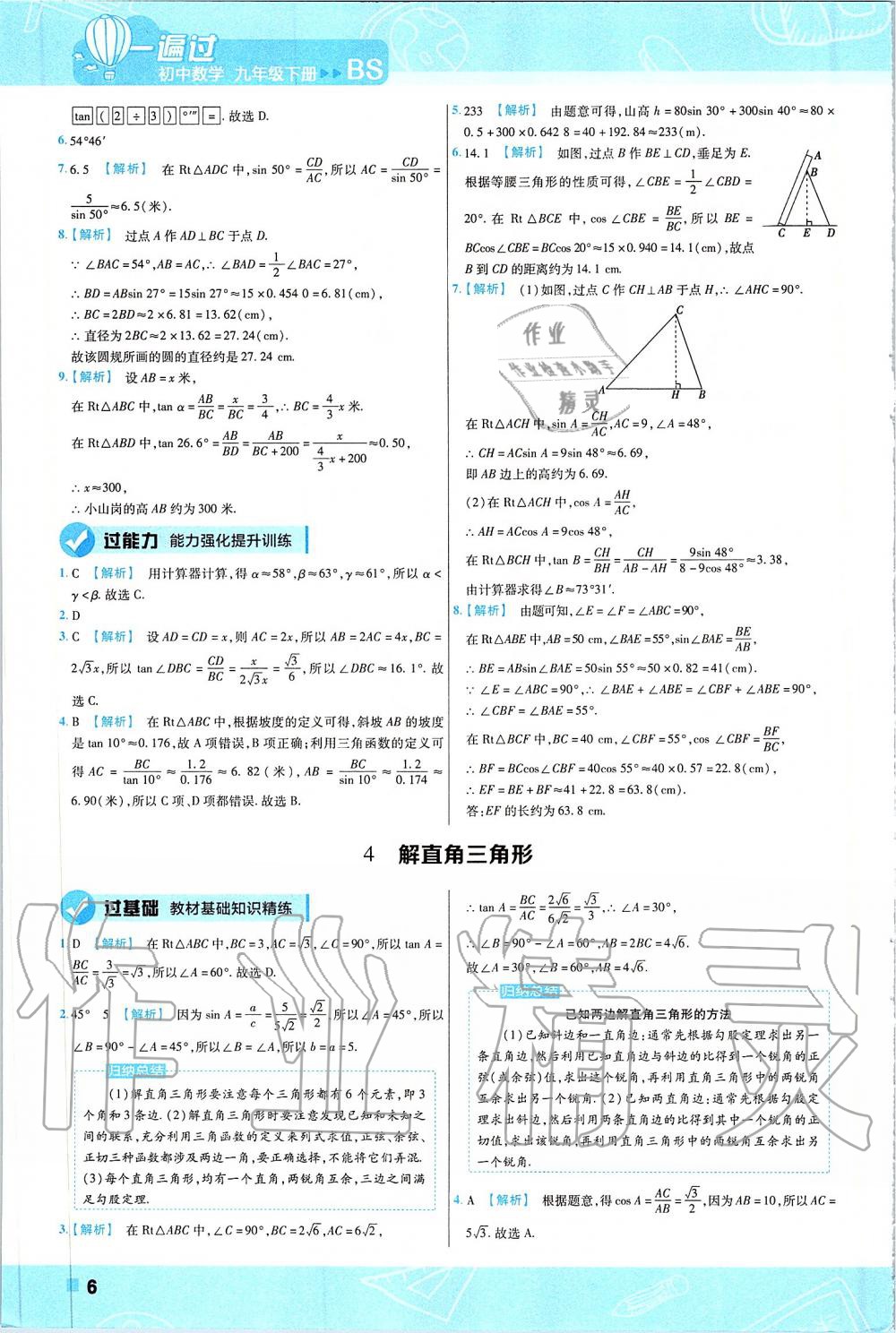 2020年一遍过九年级数学下册北师大版 第6页