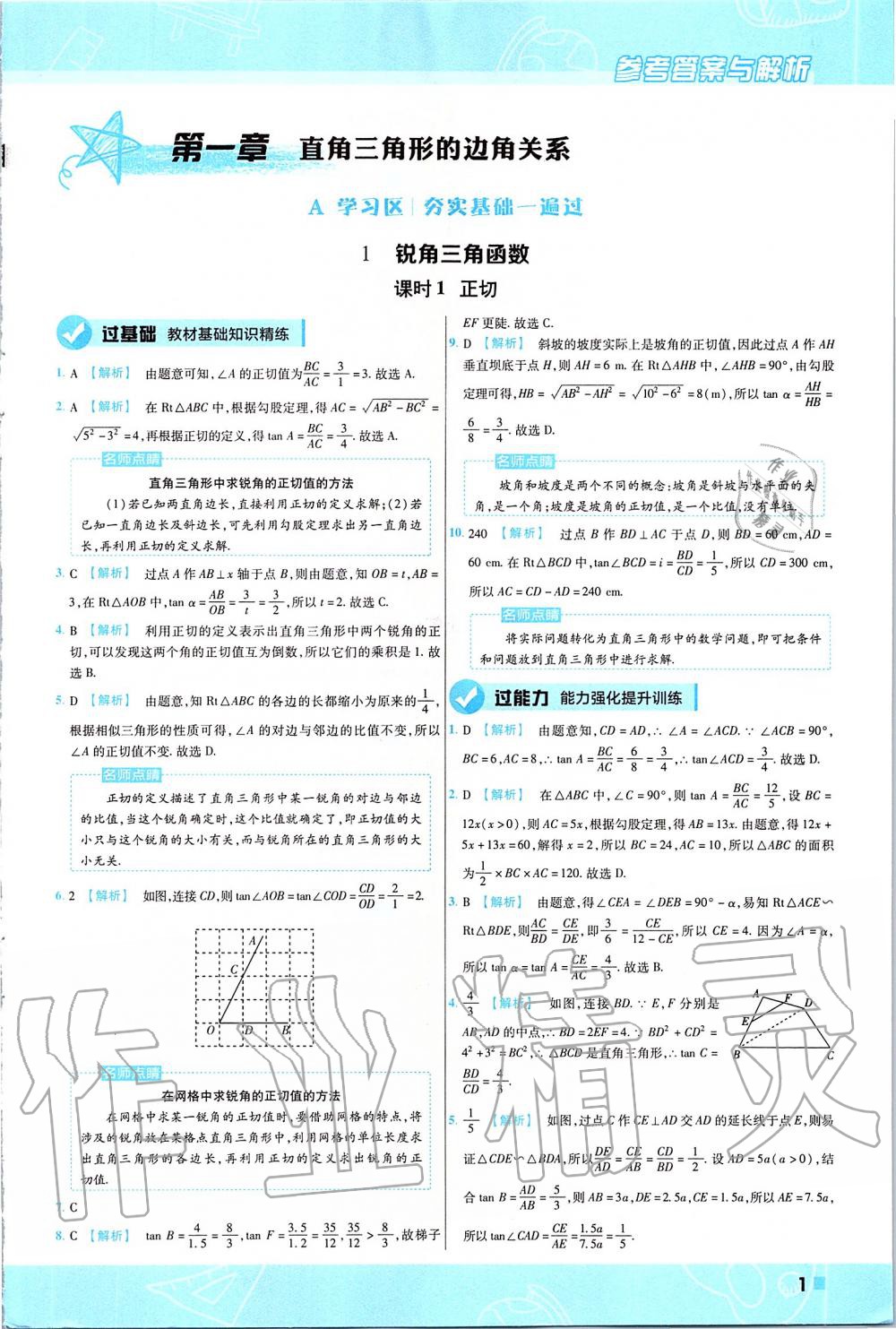 2020年一遍過九年級(jí)數(shù)學(xué)下冊(cè)北師大版 第1頁