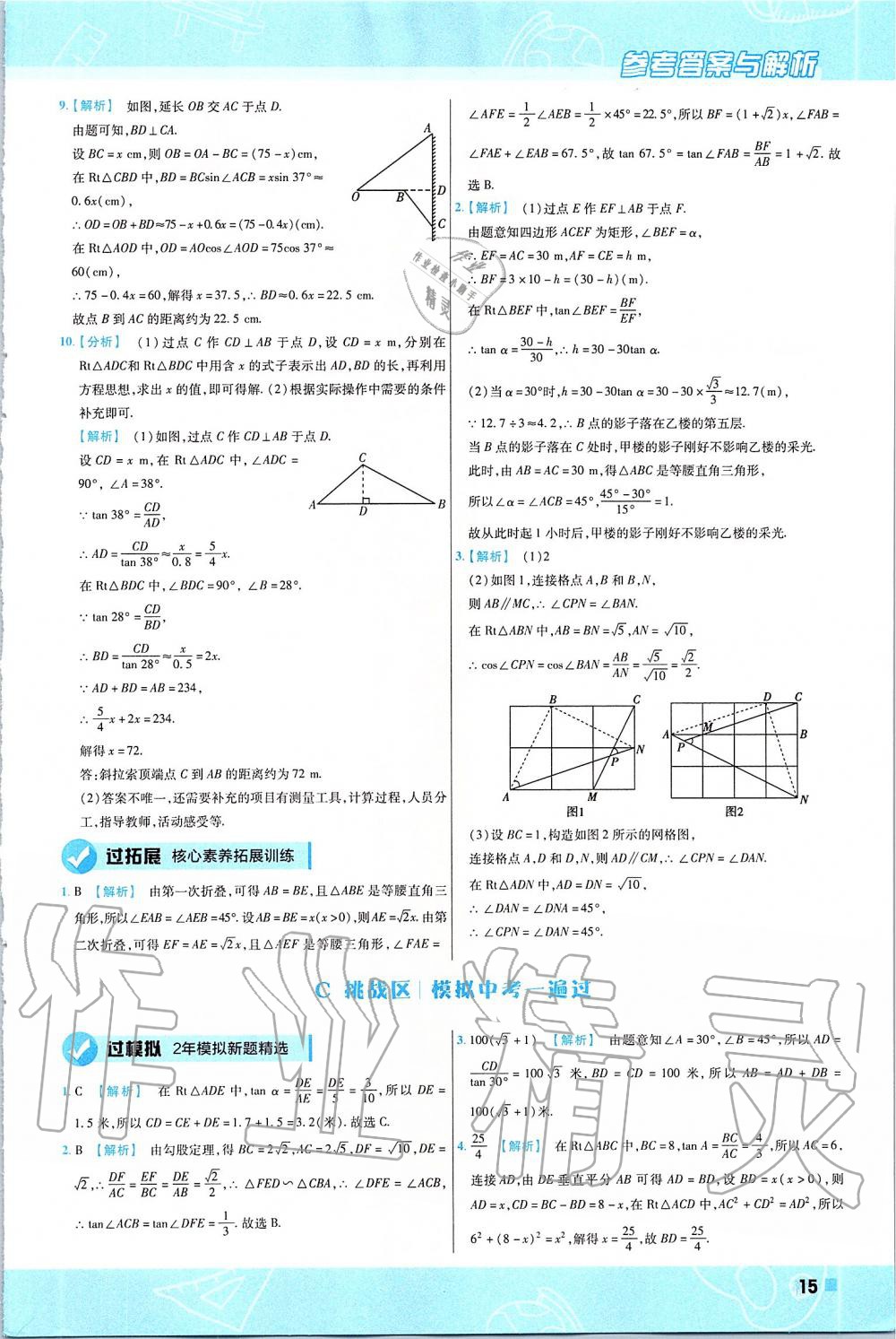 2020年一遍過九年級數(shù)學(xué)下冊北師大版 第15頁