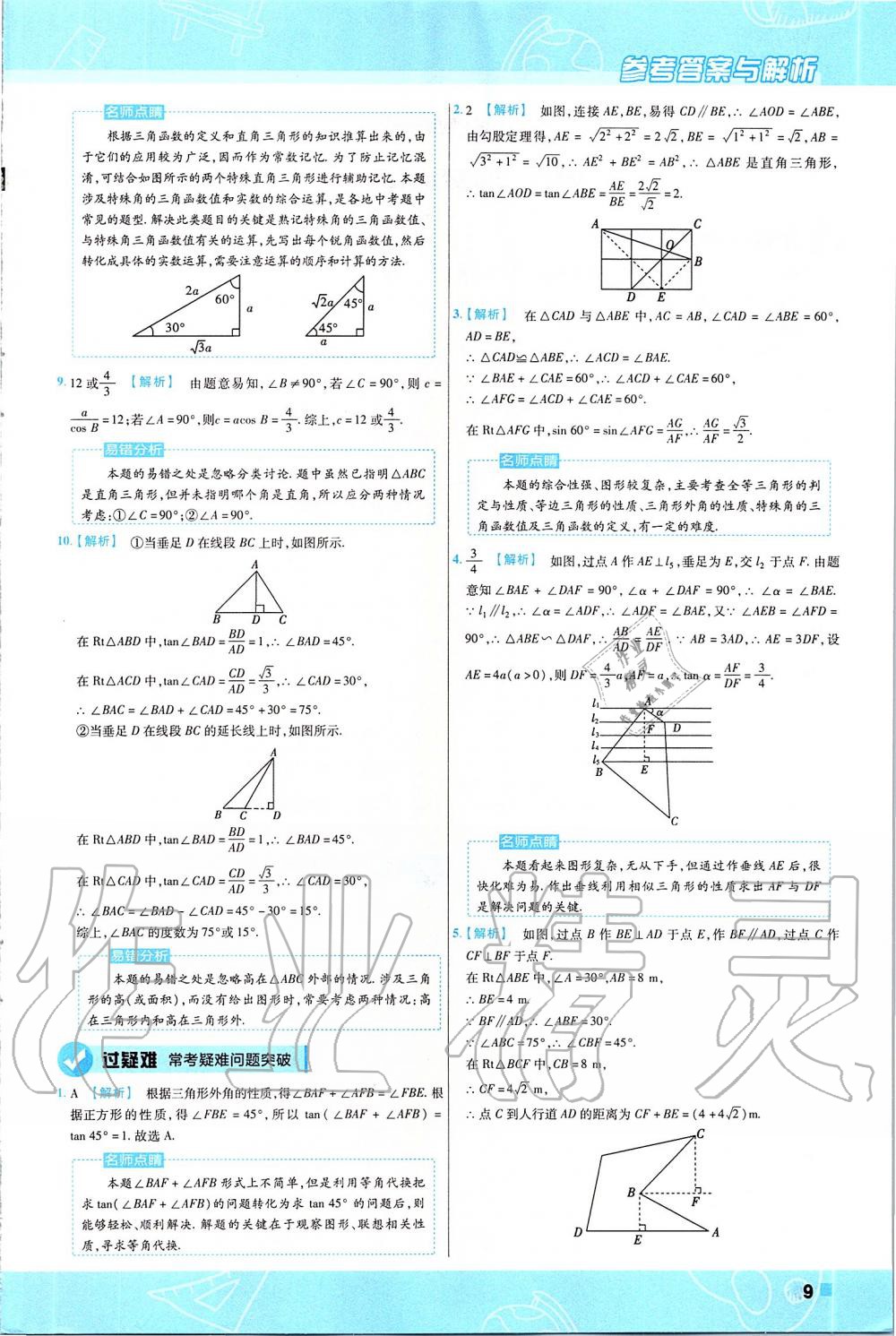 2020年一遍過九年級數(shù)學下冊北師大版 第9頁