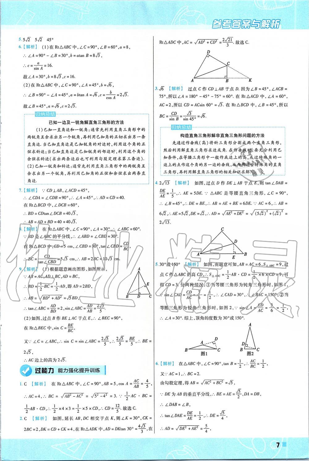 2020年一遍過九年級數學下冊北師大版 第7頁