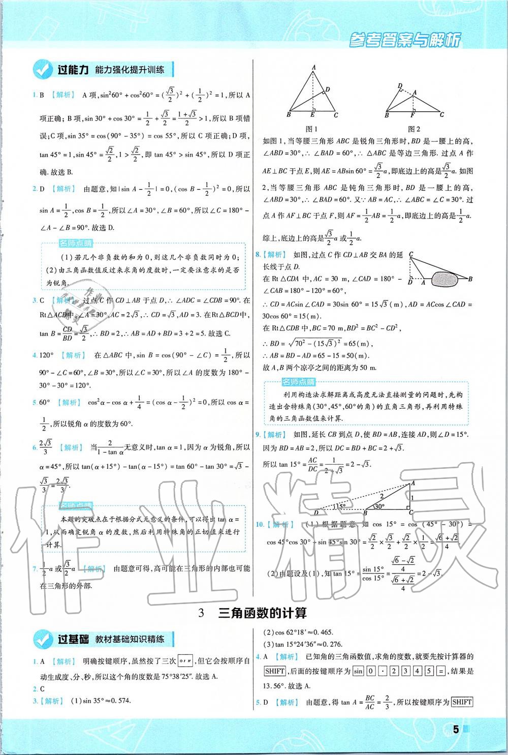 2020年一遍過(guò)九年級(jí)數(shù)學(xué)下冊(cè)北師大版 第5頁(yè)