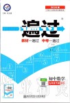 2020年一遍過(guò)九年級(jí)數(shù)學(xué)下冊(cè)北師大版