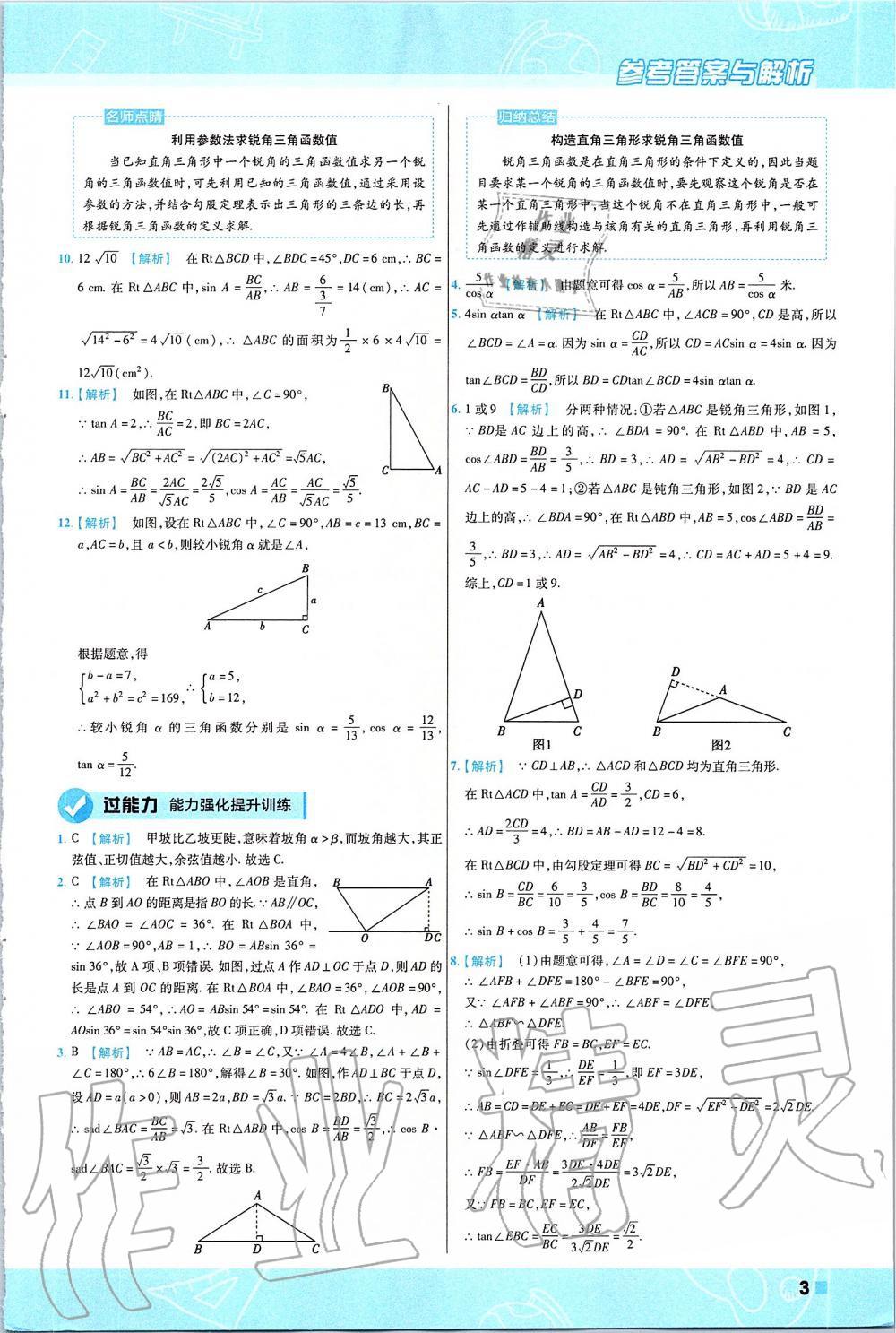 2020年一遍過九年級數(shù)學(xué)下冊北師大版 第3頁